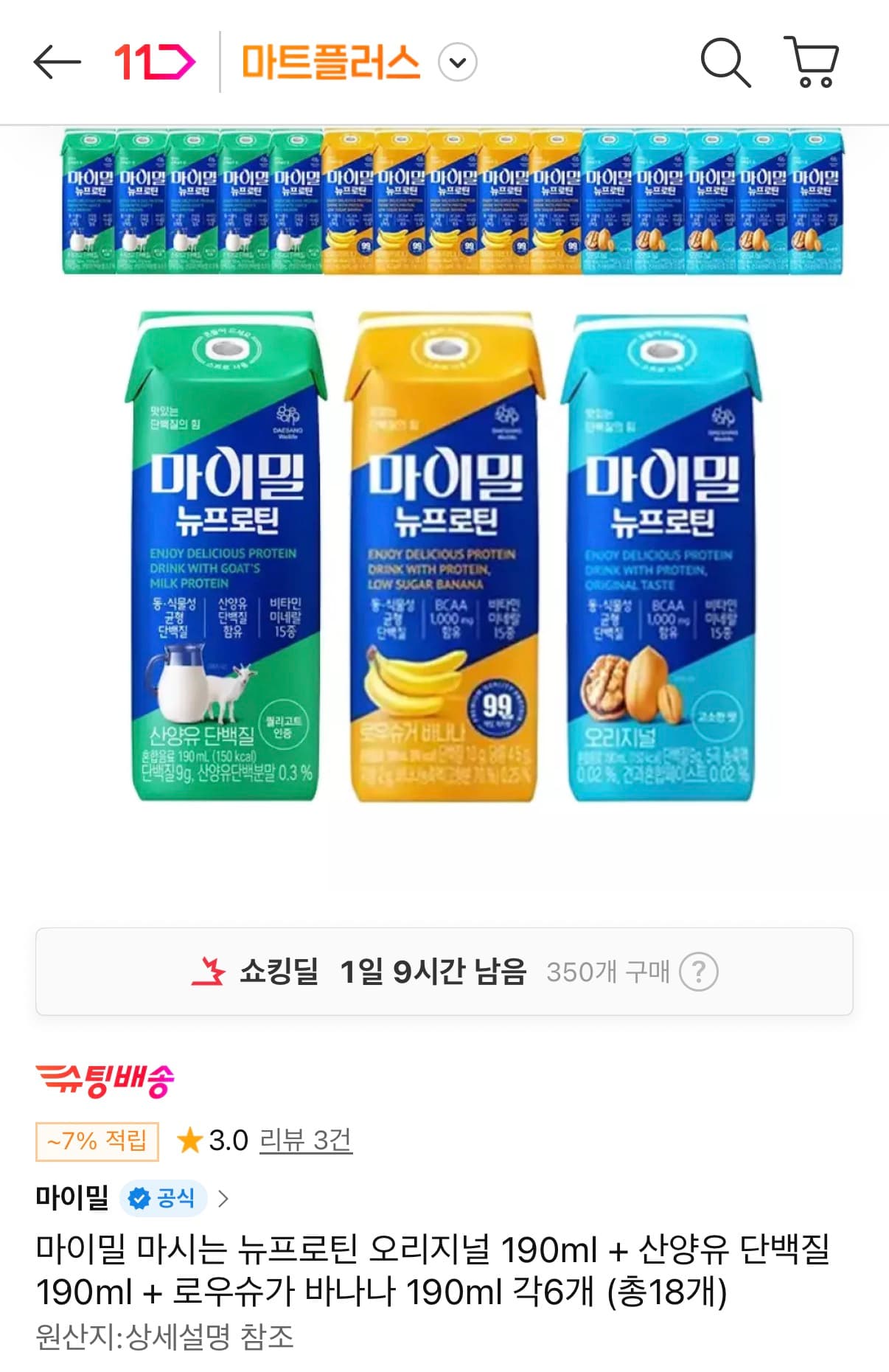 [CJ온스타일] 솔티스 눈 프로텍션 프로S3 5박스 행사가 61,800원 (쿠폰+카드 55,760원)