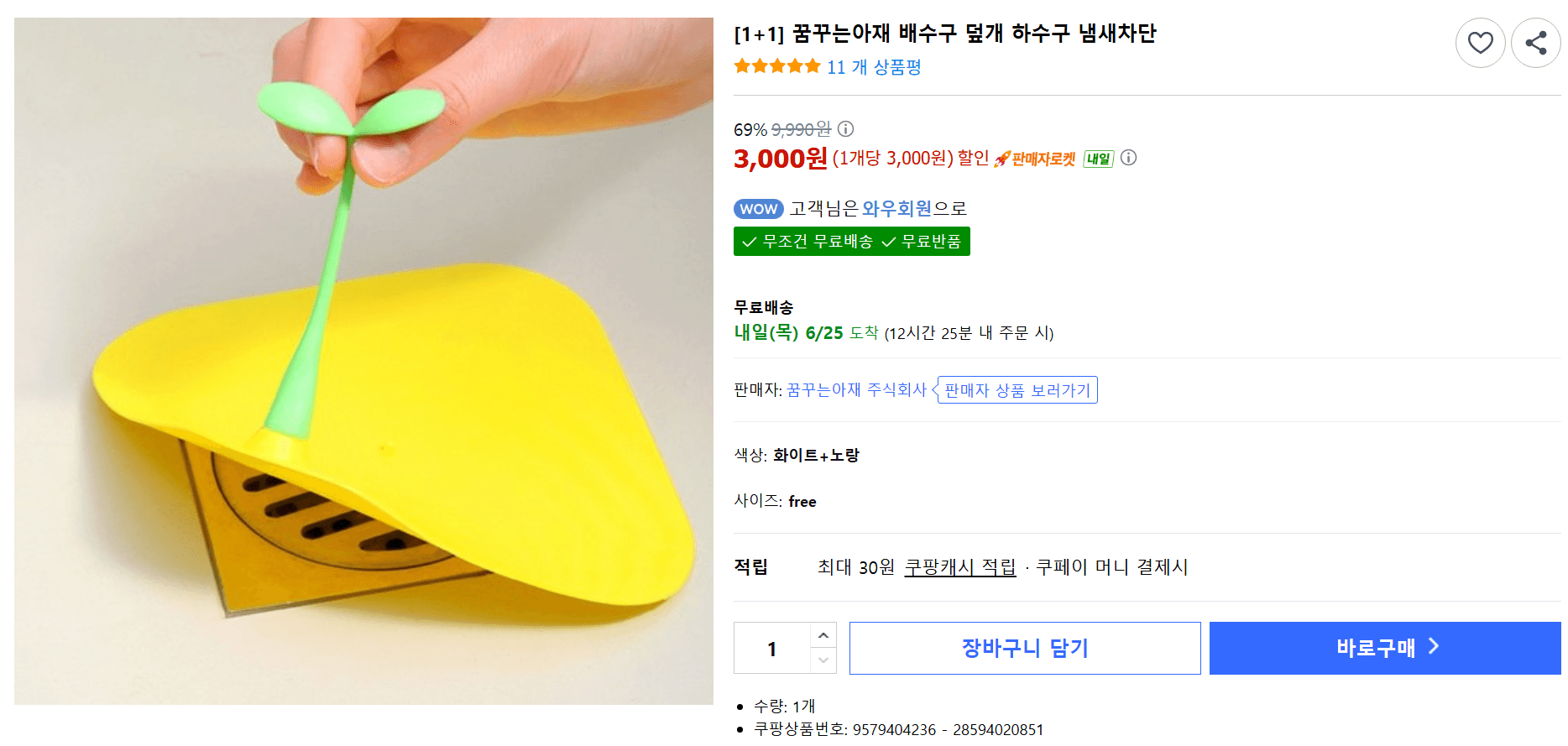 [쿠팡]이가본 퍼펙트 60정 (16,050원/무배)