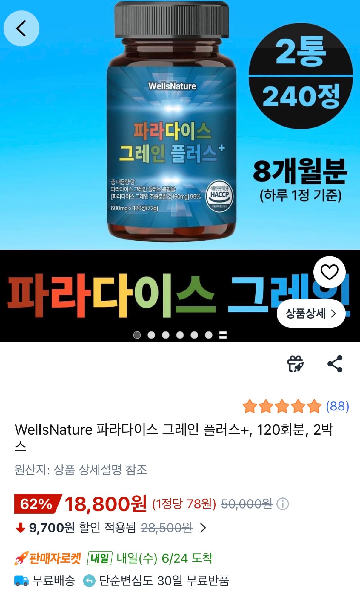 [쿠팡] 수박 6kg 11Brix 이상 선별 (13,420원/무료)