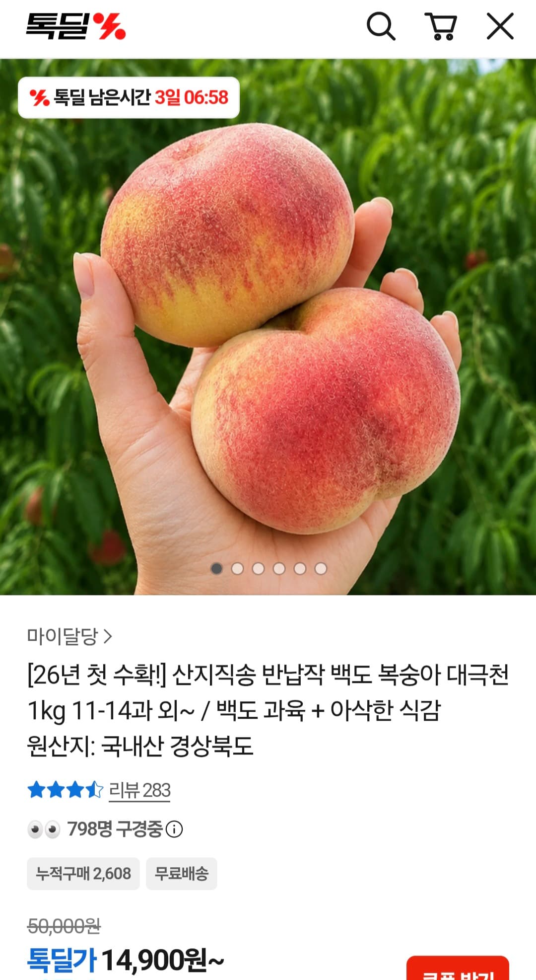 [쿠팡]자동차 LED 라이트 전조등 2개 (79,500원/무료)