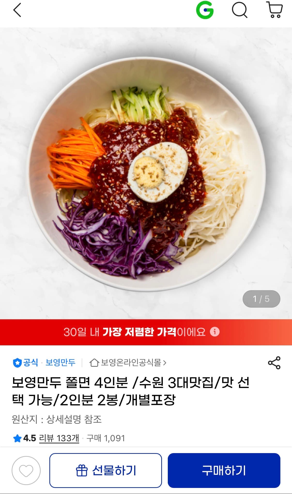 [이랜드몰] 자연별곡 냉면 2종 + 칼집양념구이 600g (17,900원/무료)