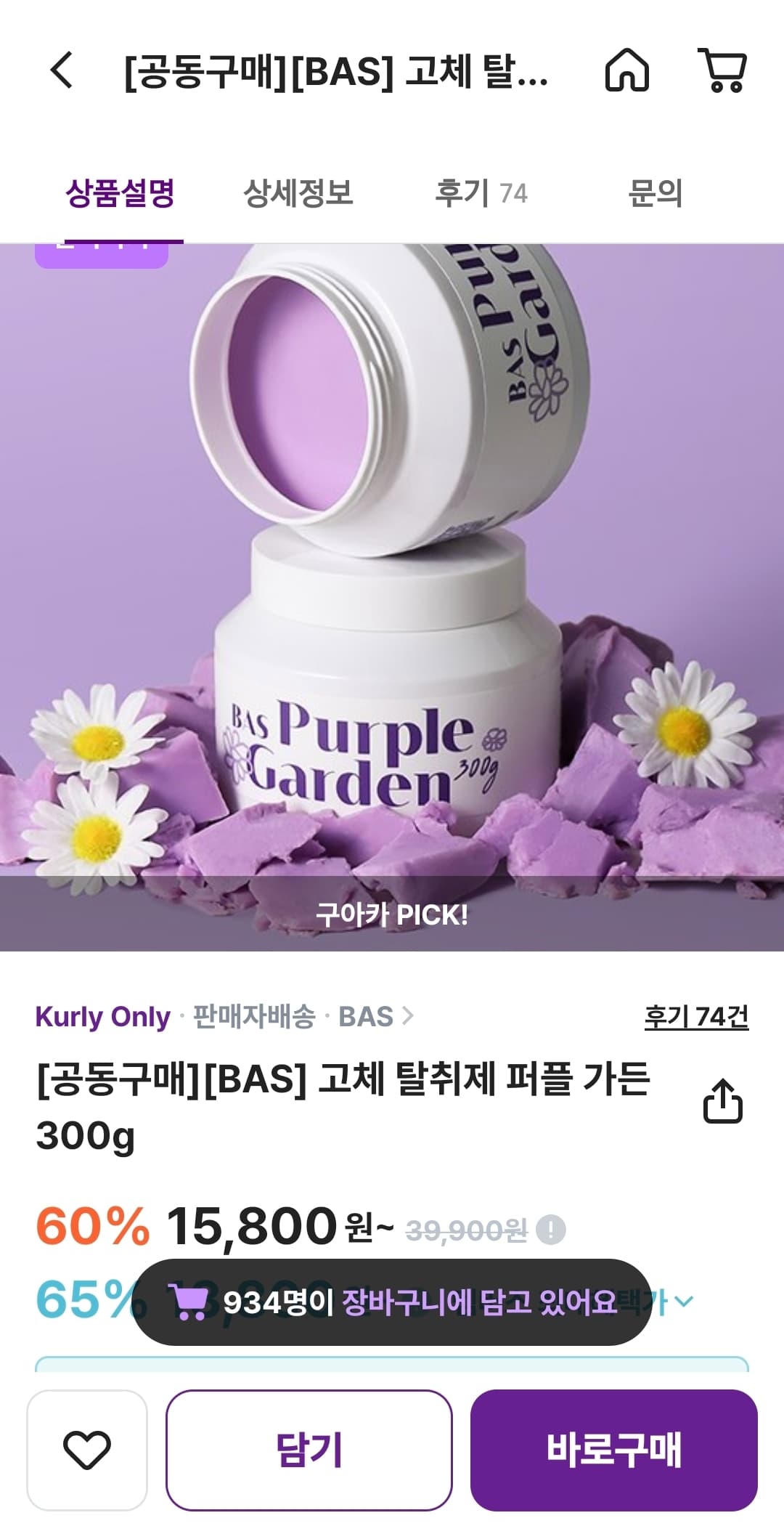 [SK스토아]보프 고체탈취제 코튼향 오브제 1+1 (21,470원/무배)