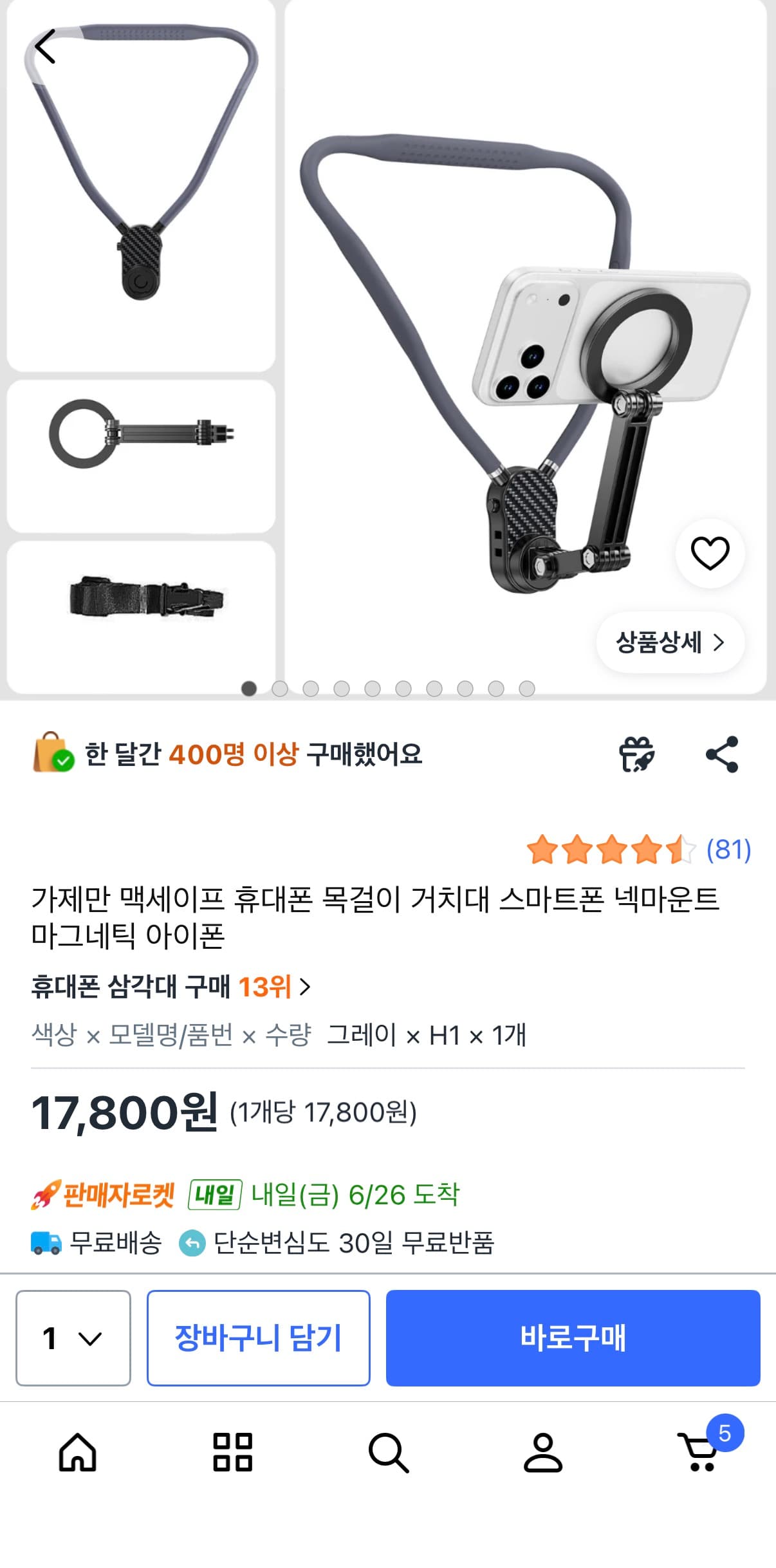 [네이버] 도라지배즙 50포 (14,910원/무료)