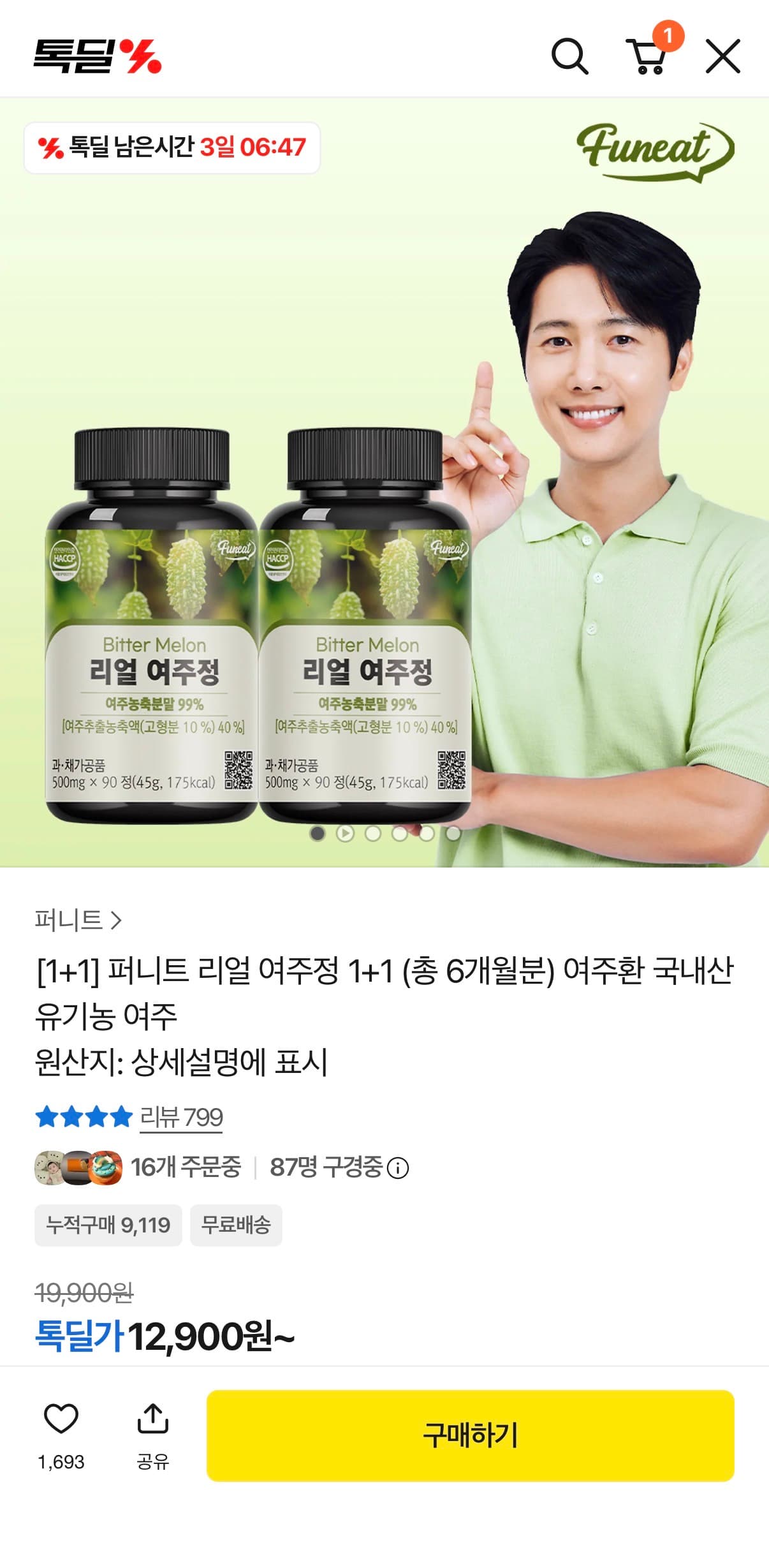 [옥션] 국산 흑마늘진액 80ml x 30포 2박스 (21,900원/무료)