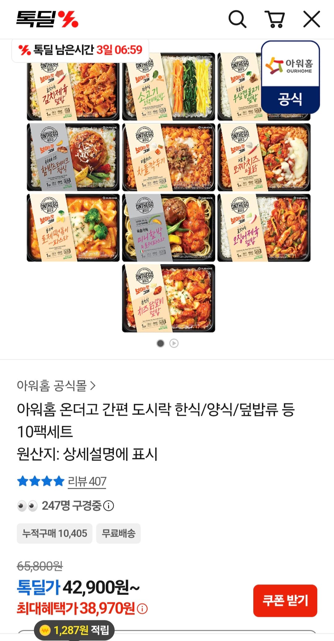 [지마켓]느린마을 4종(식혜1L+수정과1L+호박식혜1L+찰보리식혜1L) 식혜 (19,490원/무료)