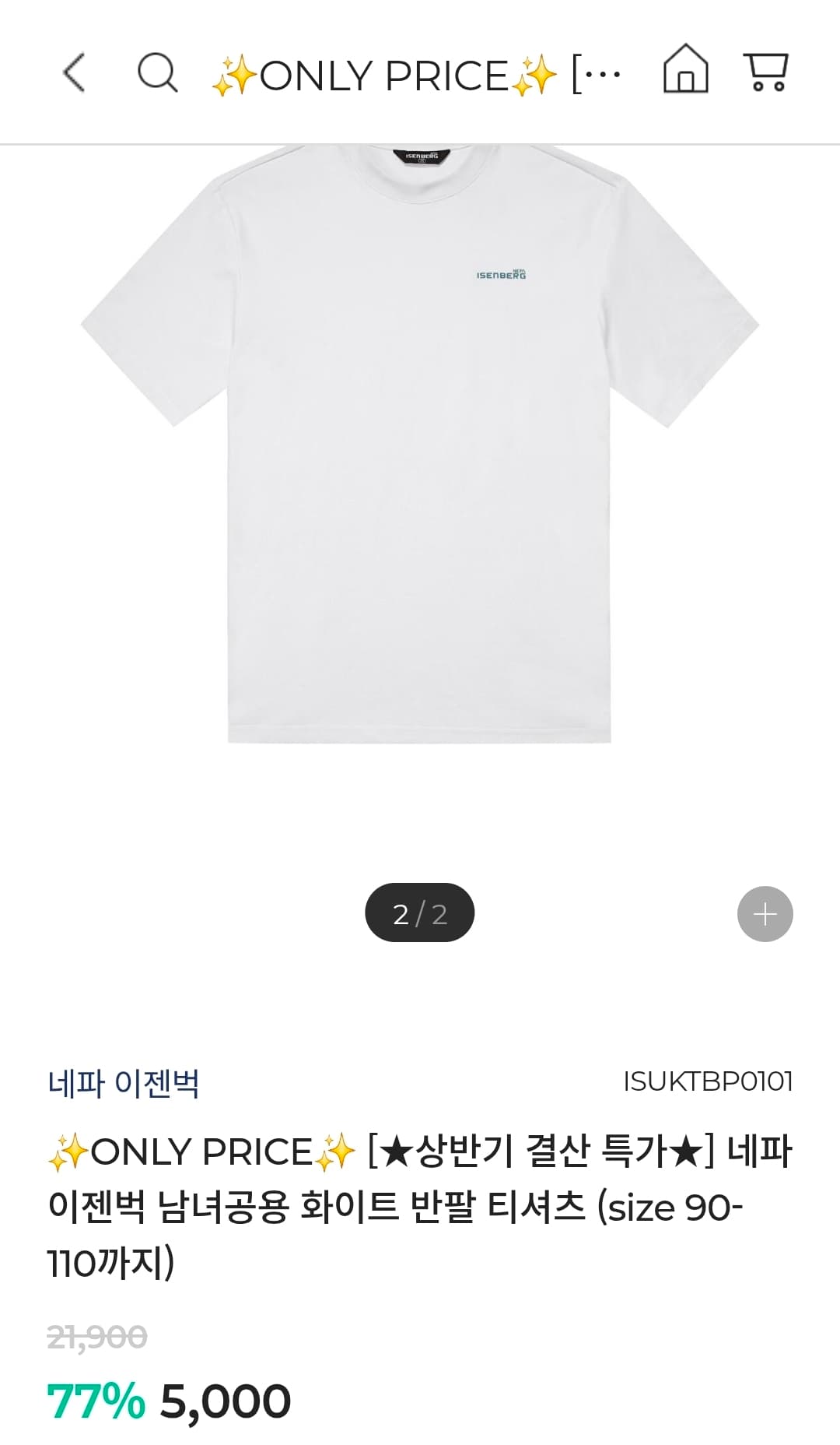 [아이소이] 최대 70% 할인 패밀리세일 + 5천원 쿠폰 (가격다양/2만원 이상 무배)