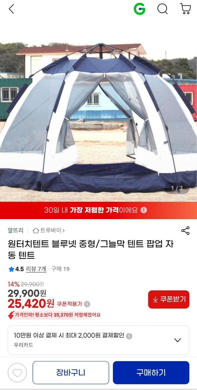 [네이버] GS25 오잉K불황태맛 50% 할인 (850원/직접수령)