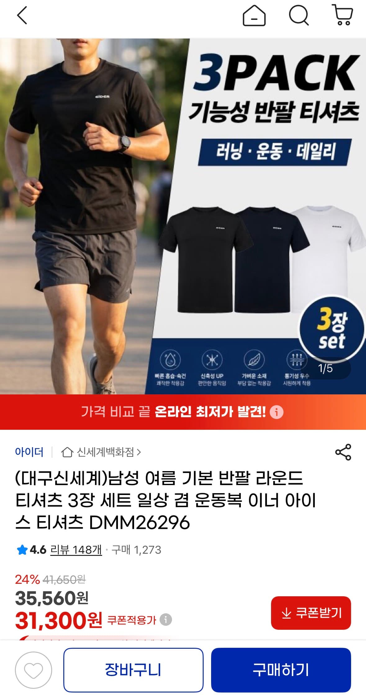 [지마켓] 아이더 남성 라운드 반팔티 3장 세트 (31,300원/무료)