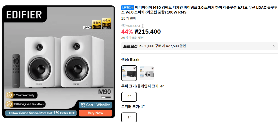[알리] 에디파이어 M90 바이앰프 2.0 (215,400원/무료)