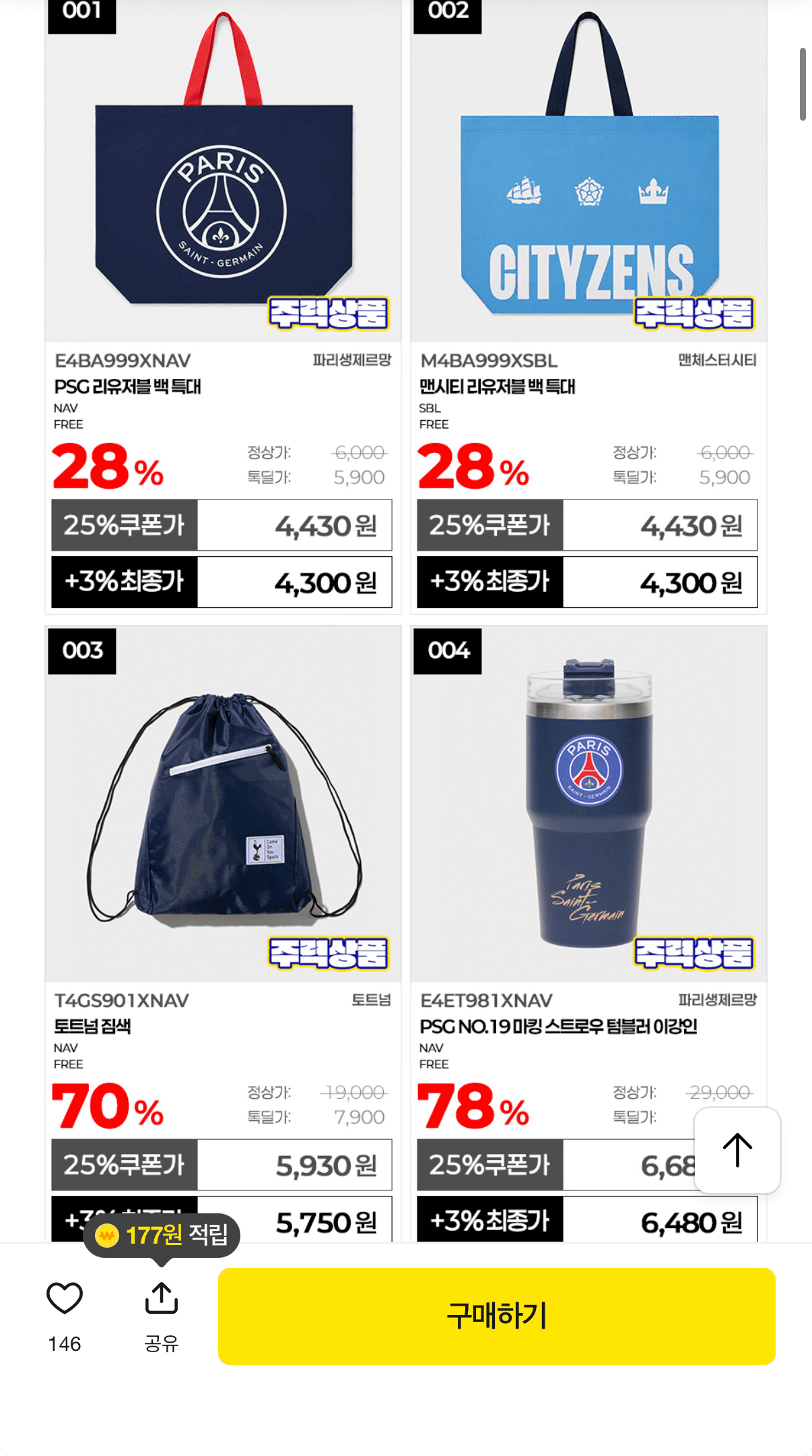 [카카오] EPL·PSG 공식 의류/굿즈 기획전 (4,300원~ / 무료)