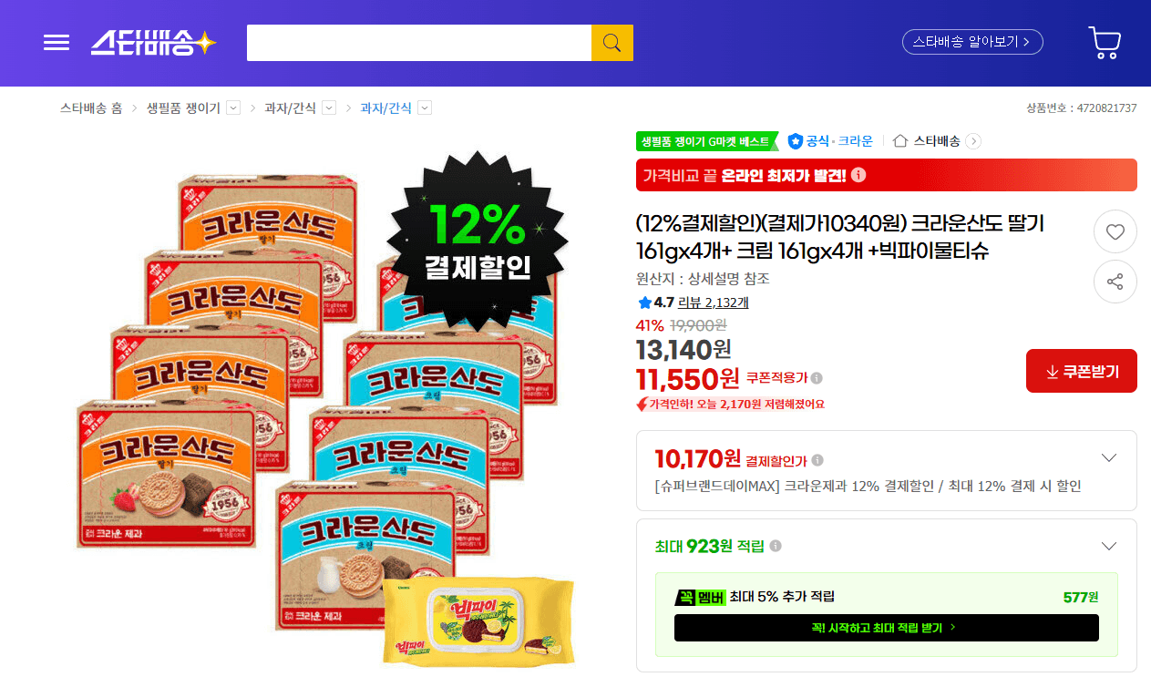 [지마켓] 그레이트 카무트 브랜드밀 효소 30포 x 3박스 (22,900원/무료)