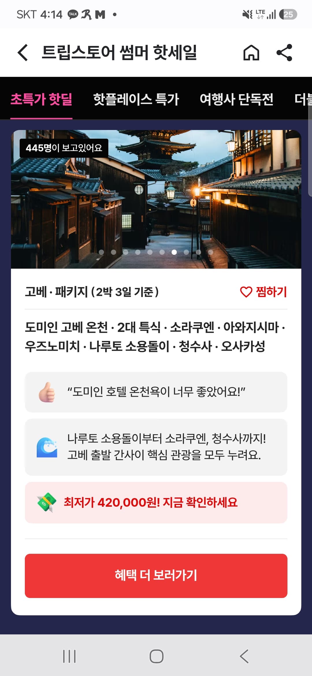[트립스토어] 고배 2박3일 패키지 (420,000원부터/무료)