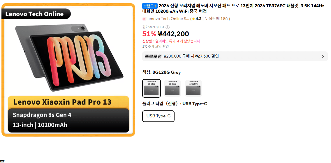 [알리] 2026 신형 오리지널 레노버 샤오신 패드 프로 13인치 (437,778원/무료)