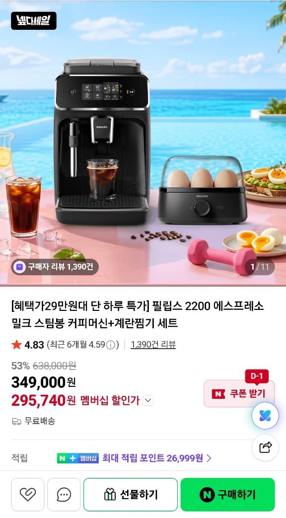 [네이버쇼핑라이브] 게이트맨 GM-900S 도어락 설치포함 (528,360원/무료)