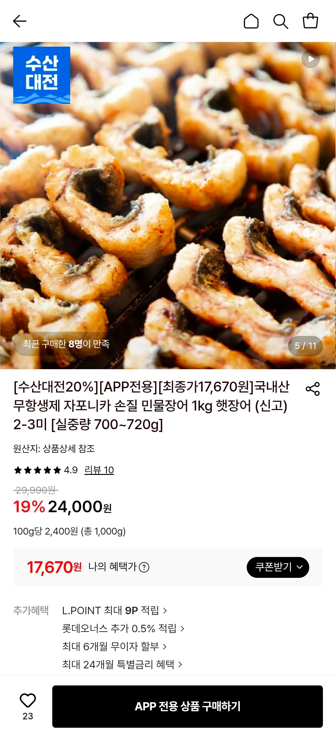 [롯데온] 국내산 무항생제 자포니카 손질 민물장어 1kg 햇장어 2-3미 (실중량 700~720g) (29990원/무료)