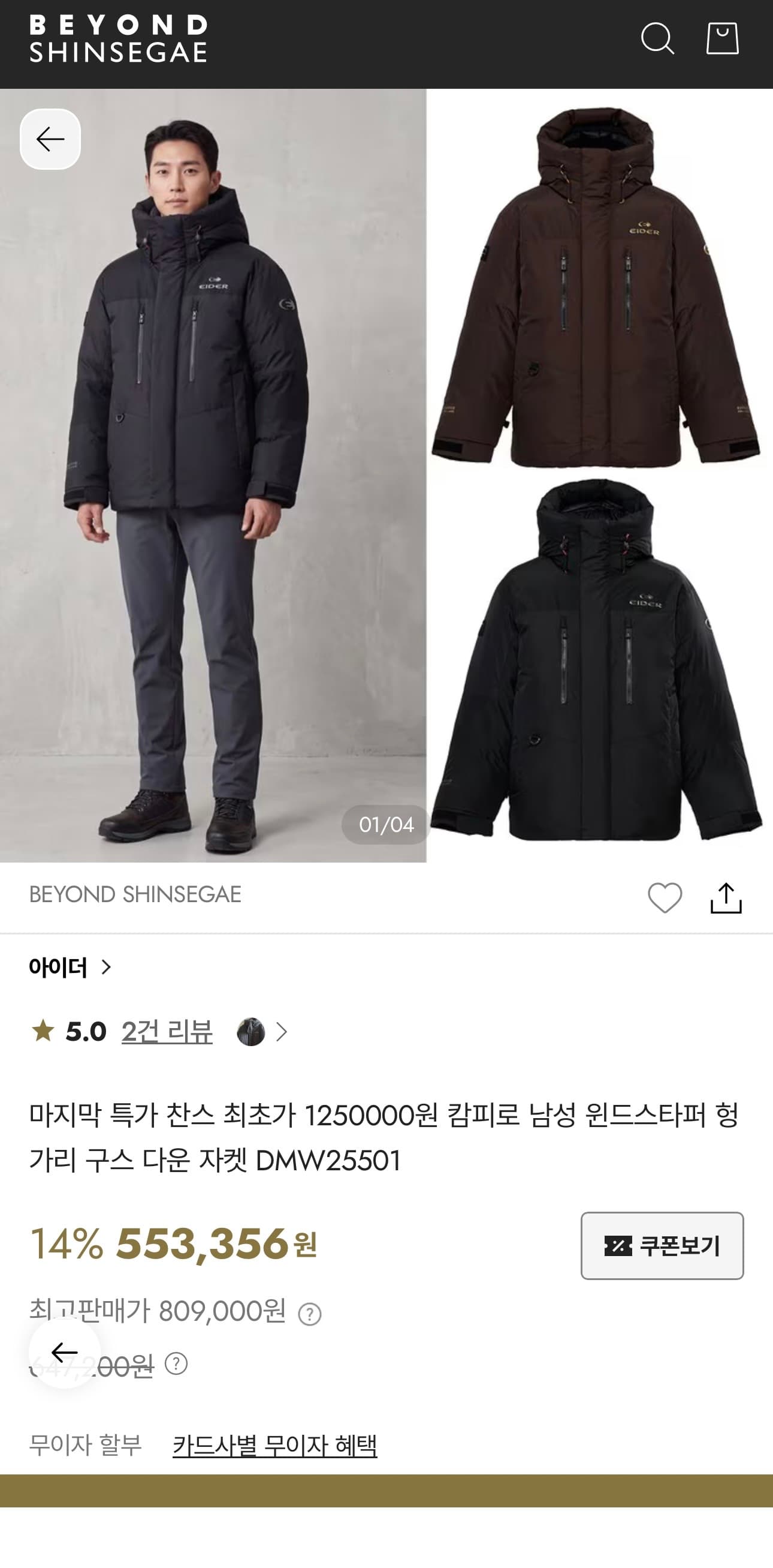 신세계) 캄피로 남성 윈드스타퍼 헝가리 구스 다운자켓 (486,954원/무료)