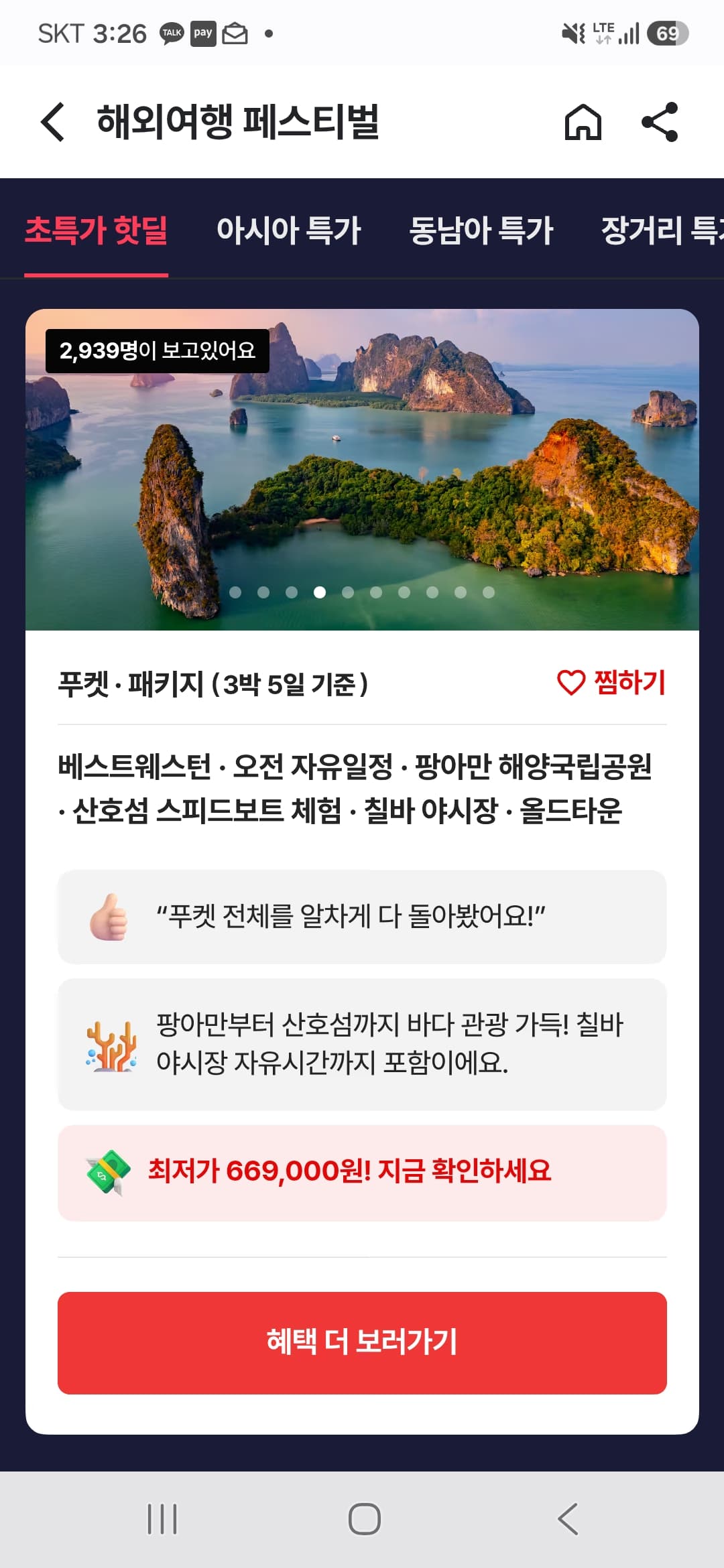 [트립스토어] 푸켓 3박5일 패키지 (669,000원~/무료)