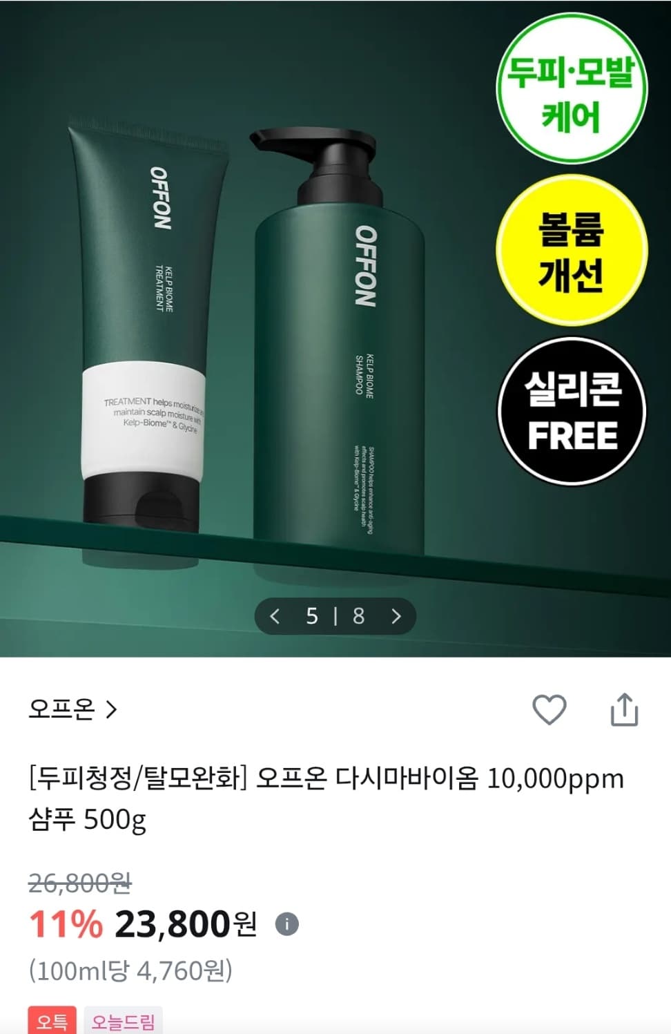[올리브영] 정수리 냄새 뿌리볼륨 탈모완화 샴푸 (23,800원/무배)