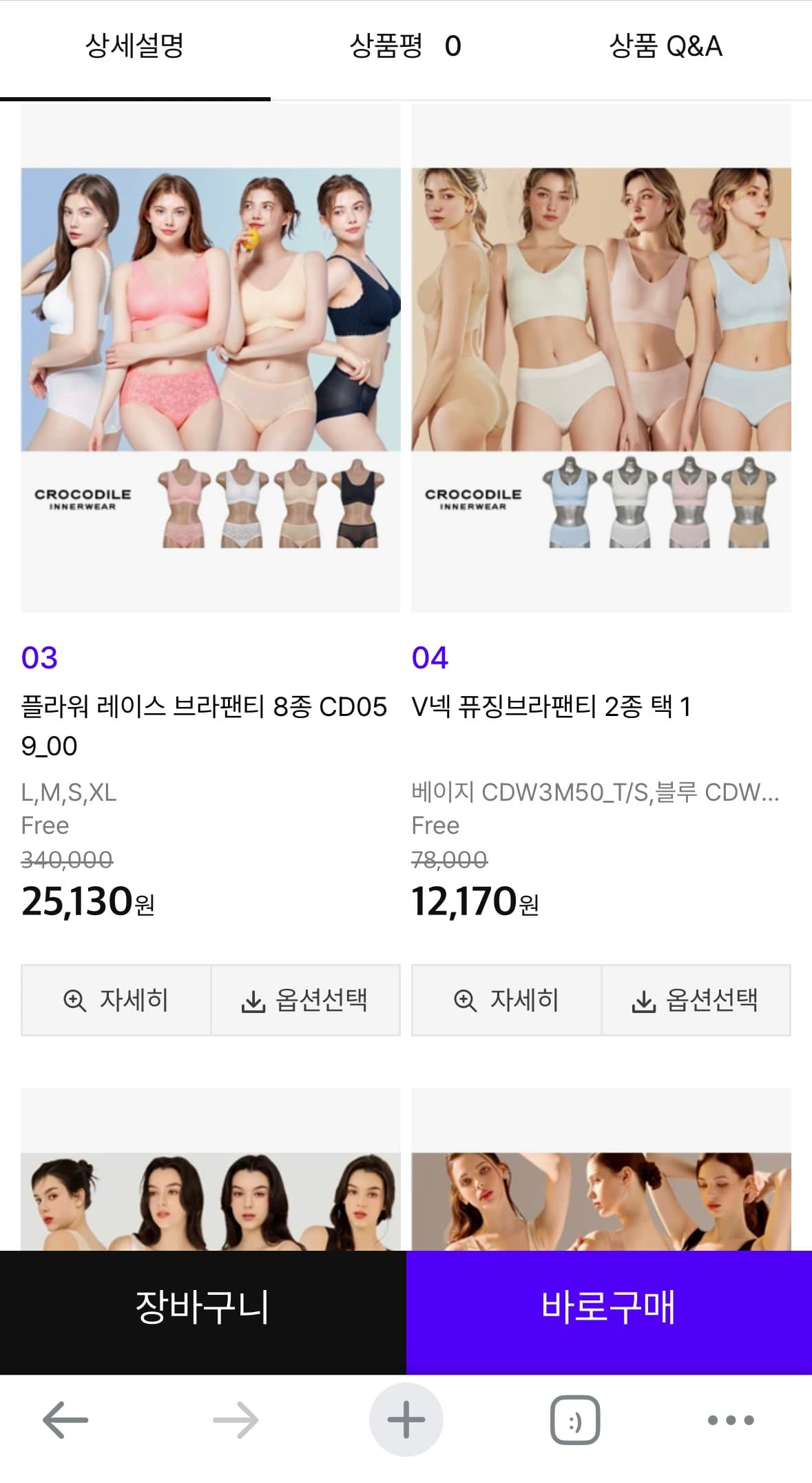 [패션플러스]크로커다일 언더웨어 플라워 레이스 브라팬티 8종 25,130원 / 무료