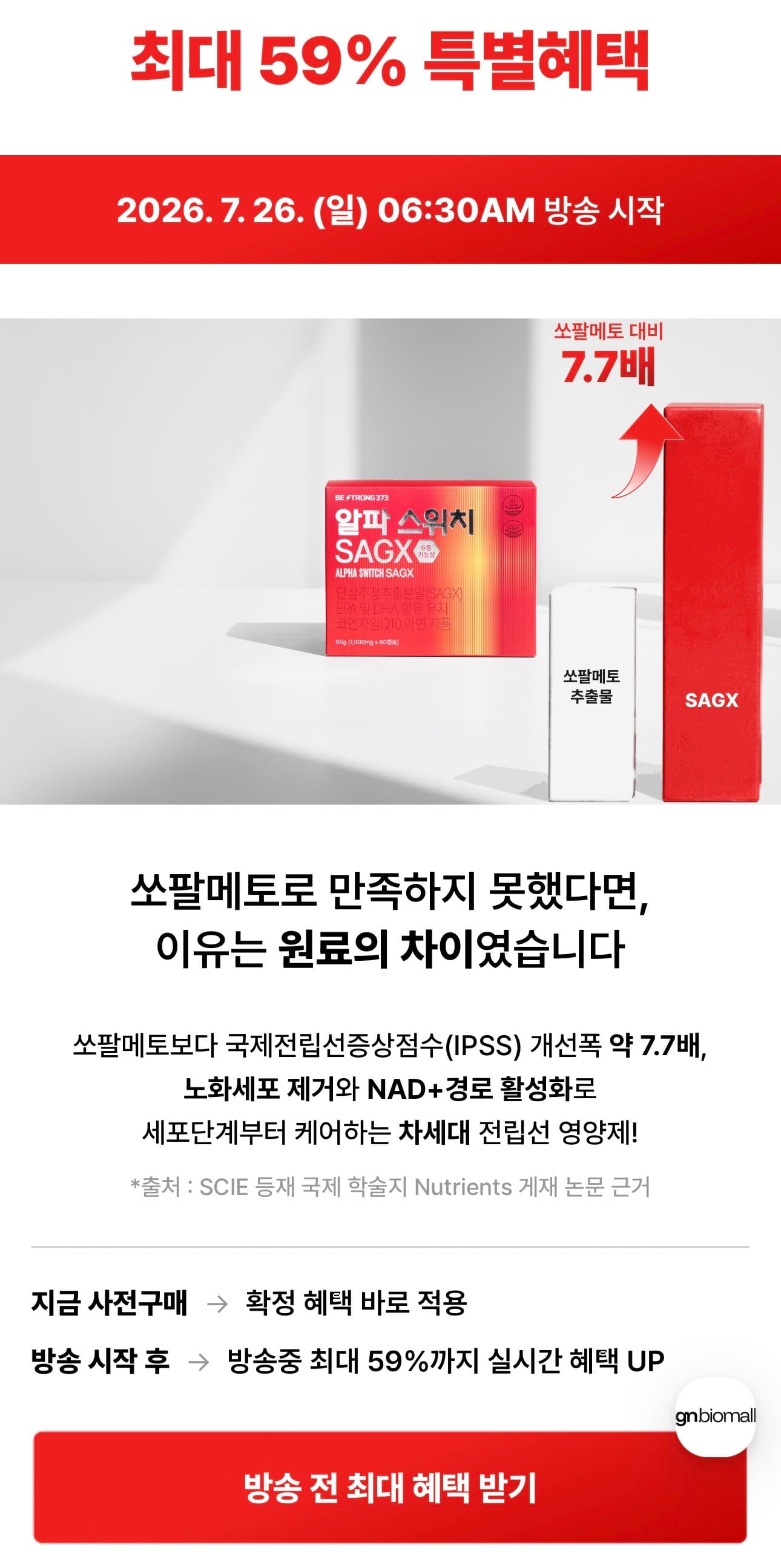 [롯데홈쇼핑] 알파 스위치 SAGX 60캡슐 3박스 (295,000원/무료)