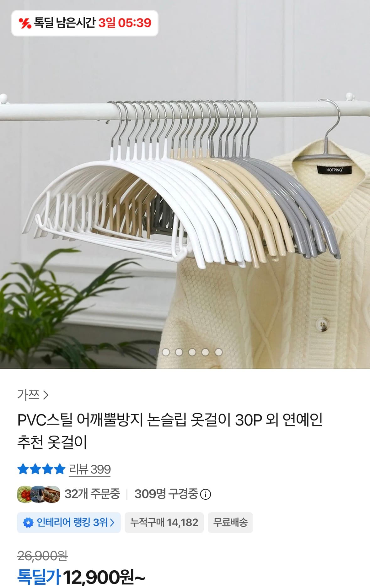 [카카오]PVC스틸 어깨뿔방지 논슬립 옷걸이 30개 (12,900원/무료)