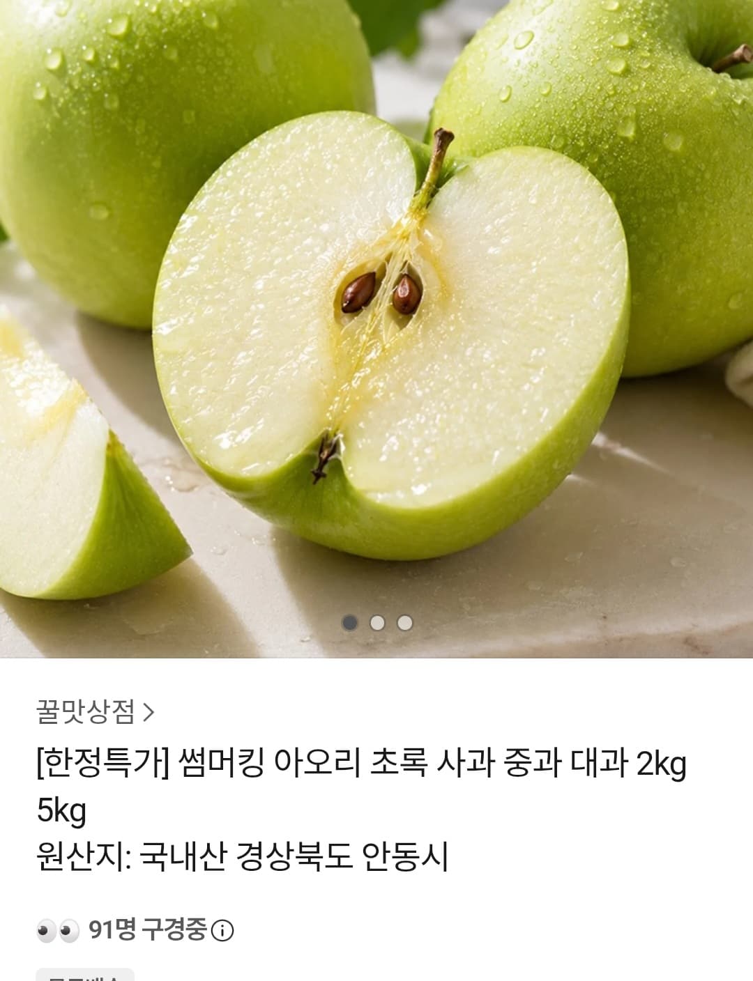 [카카오] 아오리 청사과 2kg 소과 (8,600원 / 무배)