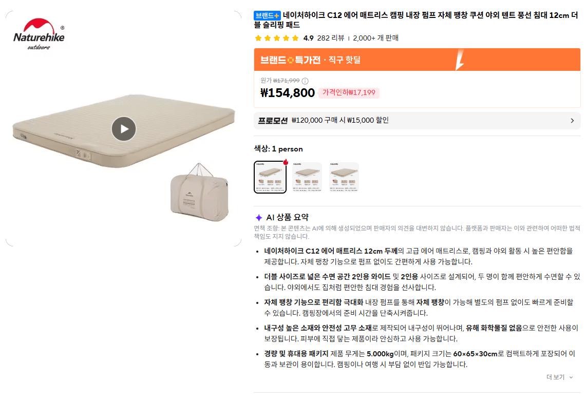 [알리] 네이처하이크 C12 에어 매트리스 캠핑 내장 펌프 (139,800원/무료)