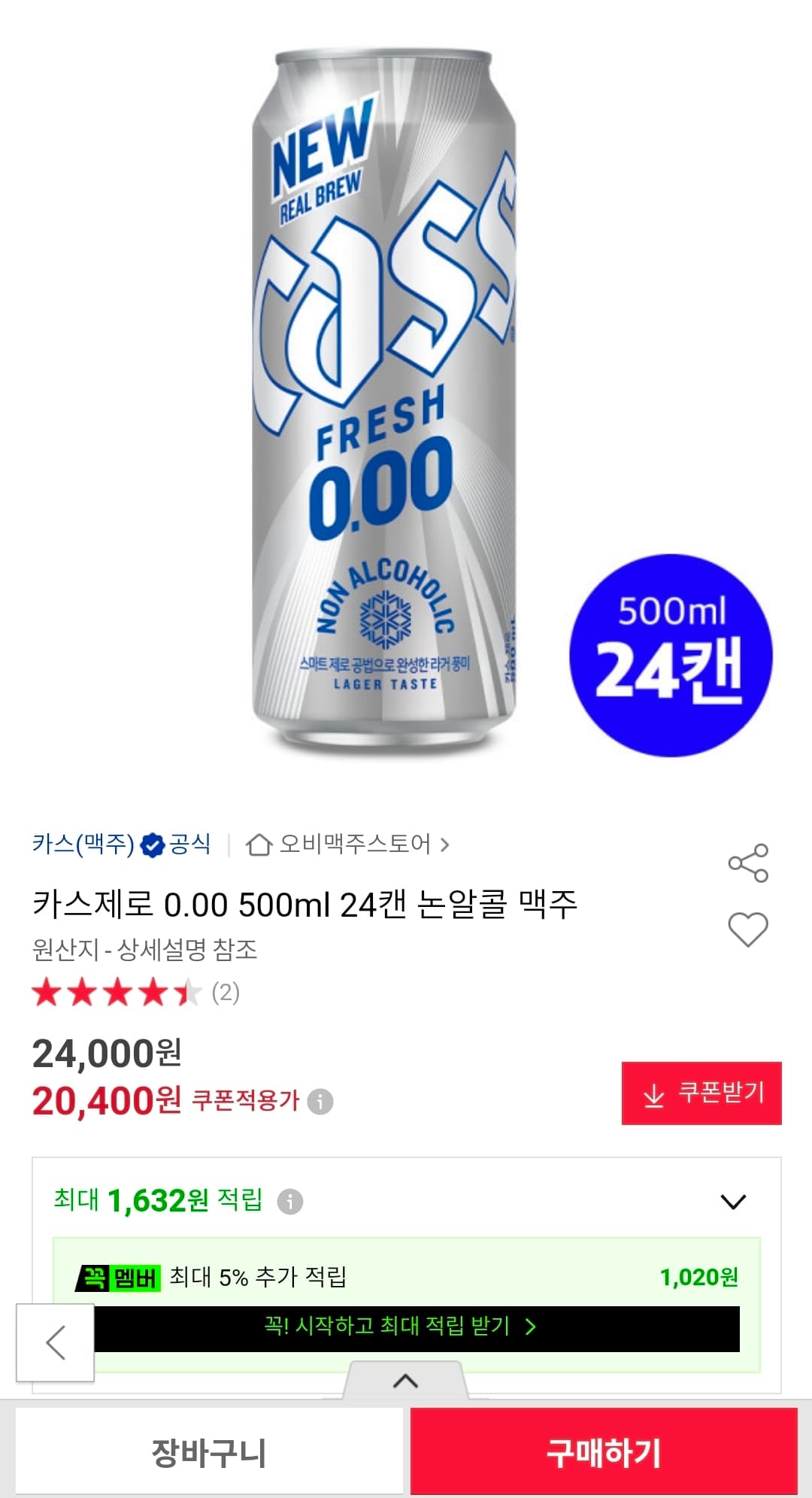 [옥션] 카스제로 0.00 논알콜맥주 500ml 24캔 (20,400원/무배)