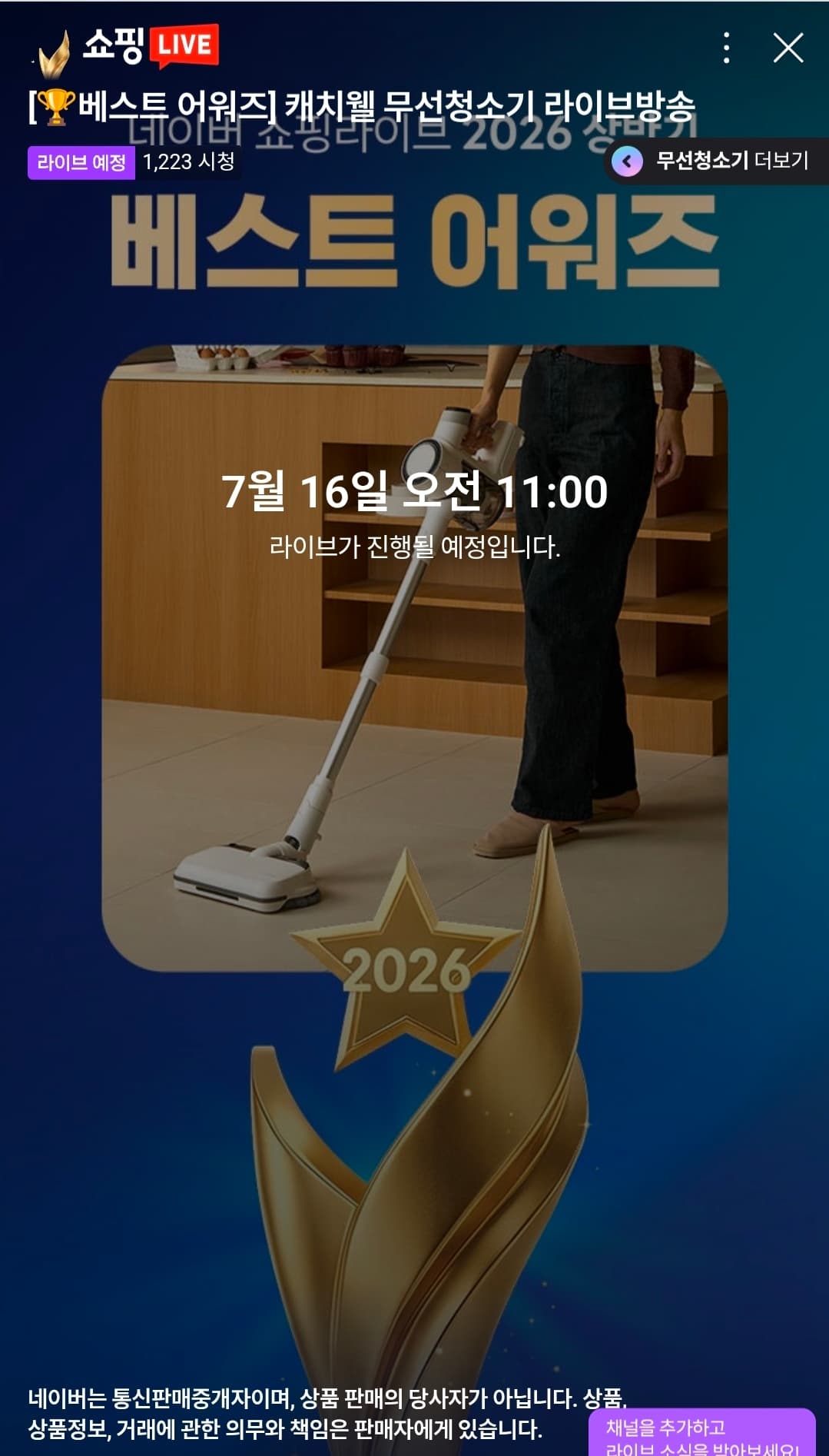 [네이버쇼핑라이브] 캐치웰 무선청소기 (274,000원/무배)