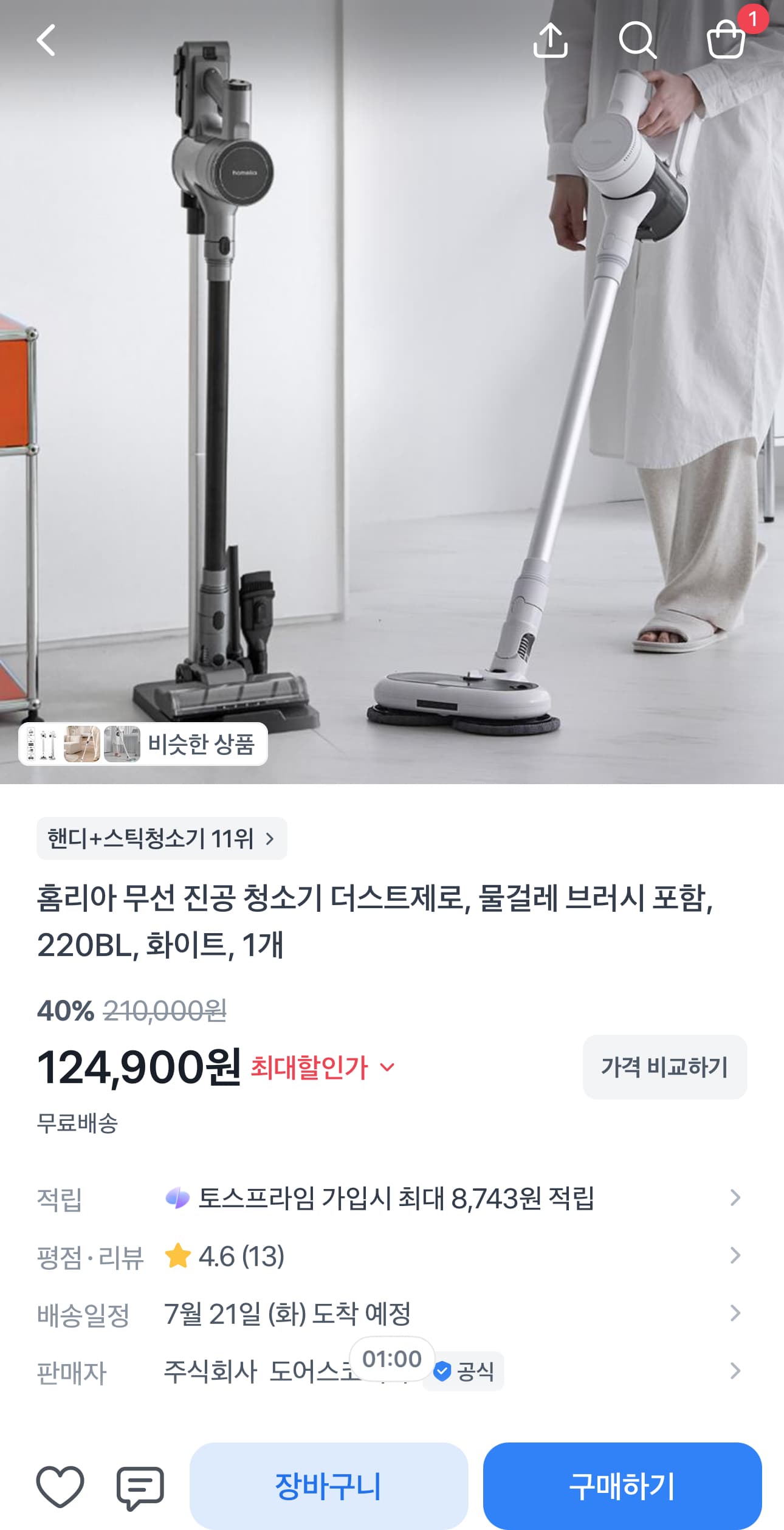 [토스쇼핑]홈리아 무선 진공 청소기 더스트제로, 물걸레 브러시 포함, 화이트 (124,900원/무료)