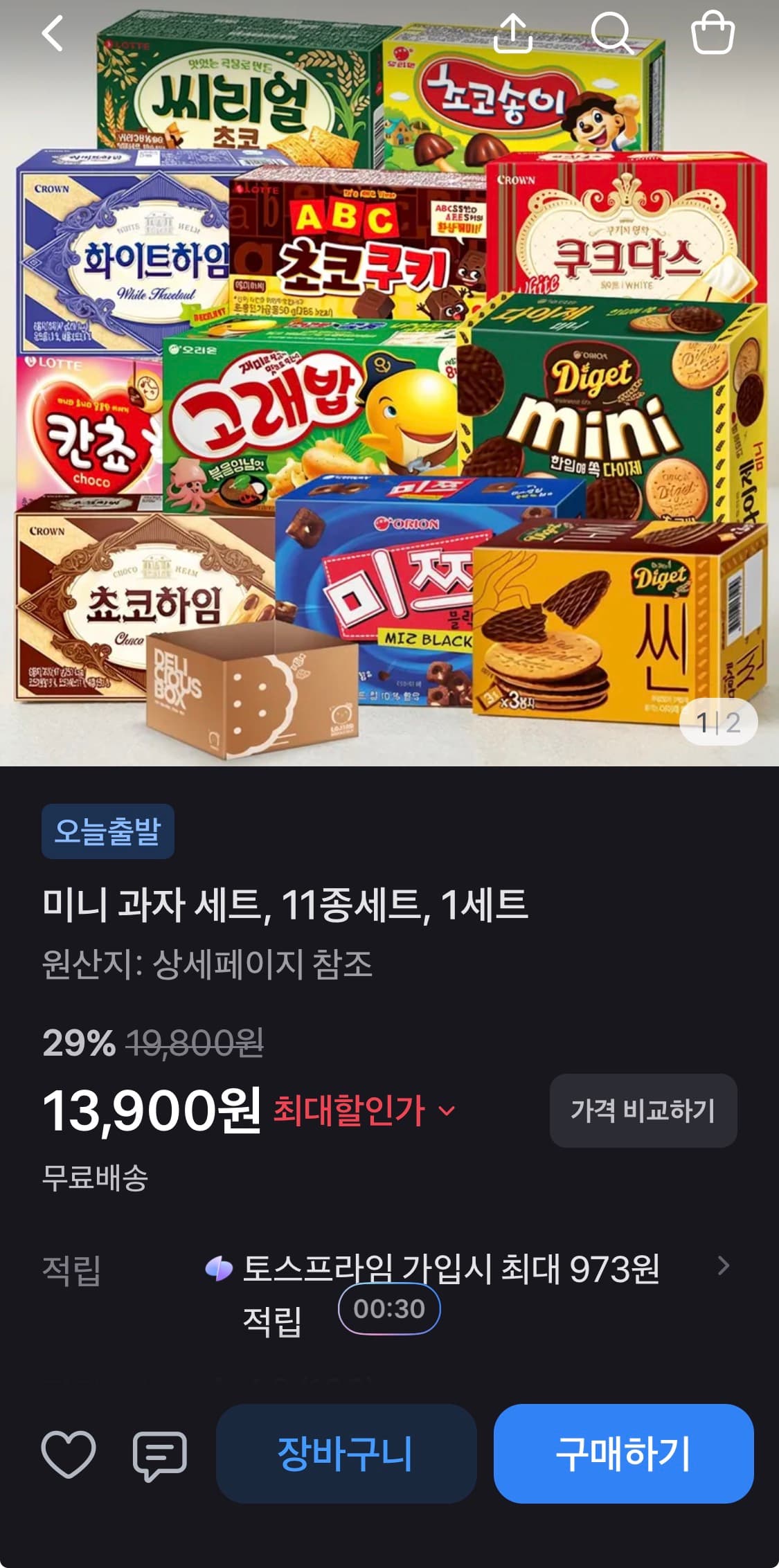 [토스] 미니과자세트 11종, 13,900원 (무료)