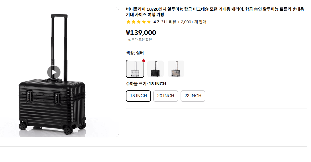 [알리] 버니플라이 18인치 알류미늄 기내용 캐리어 (139,000원/무료)