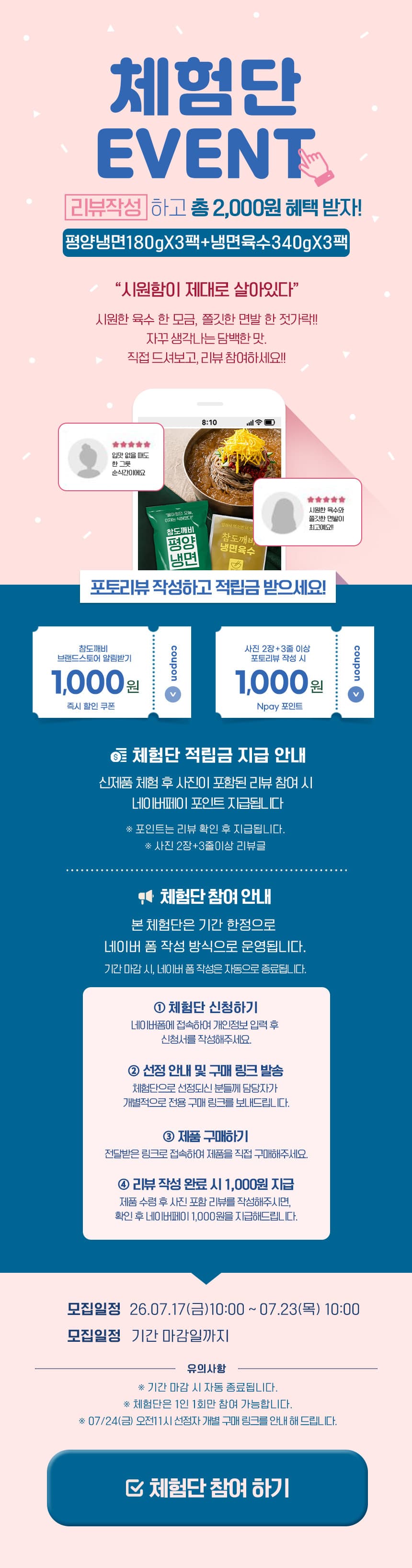 [네이버체험단모집] 평양냉면 3인분 개별포장면3봉+냉면육수3봉