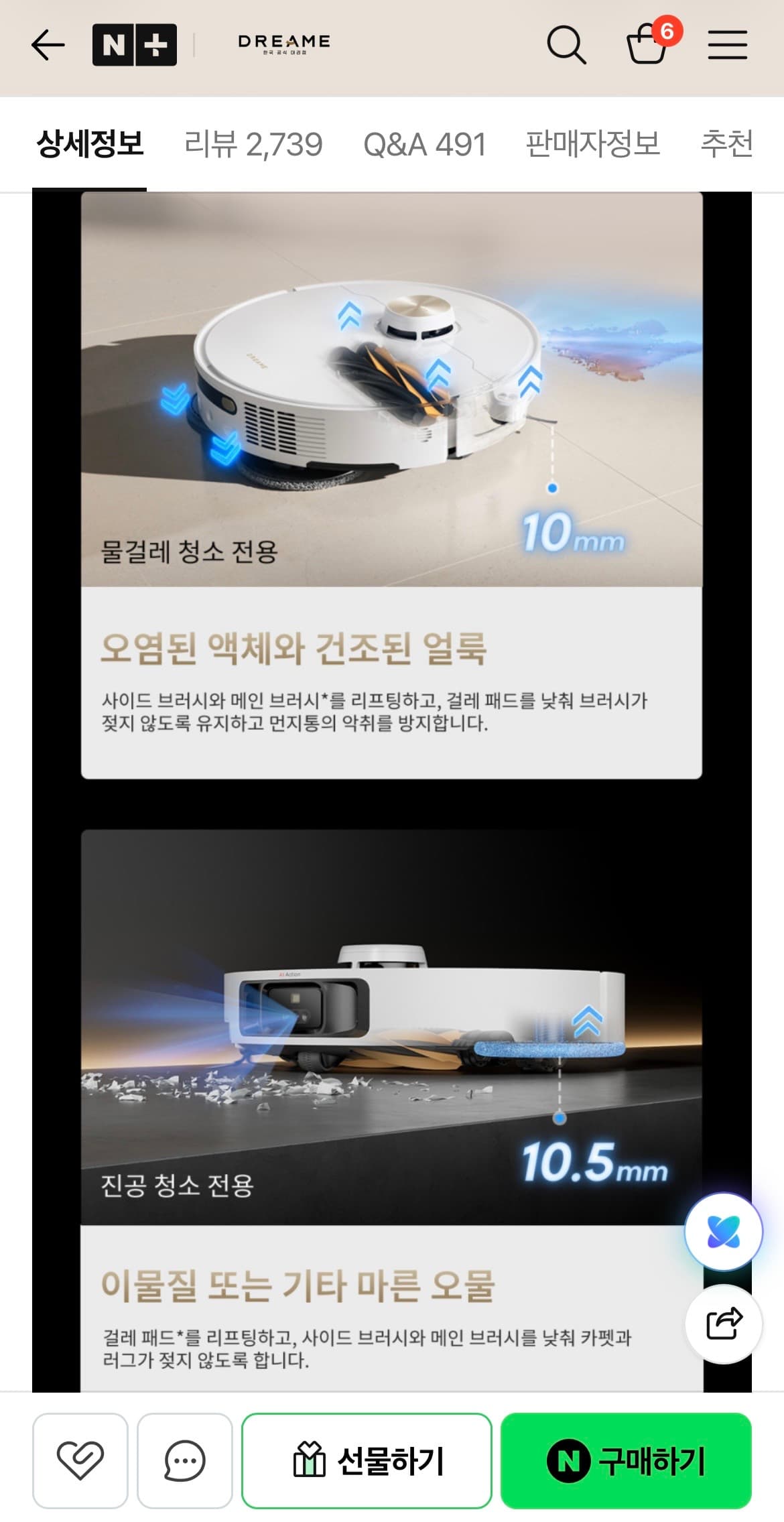 [네이버] 드리미 L40s pro ultra 로봇청소기 (789,000원/무배)