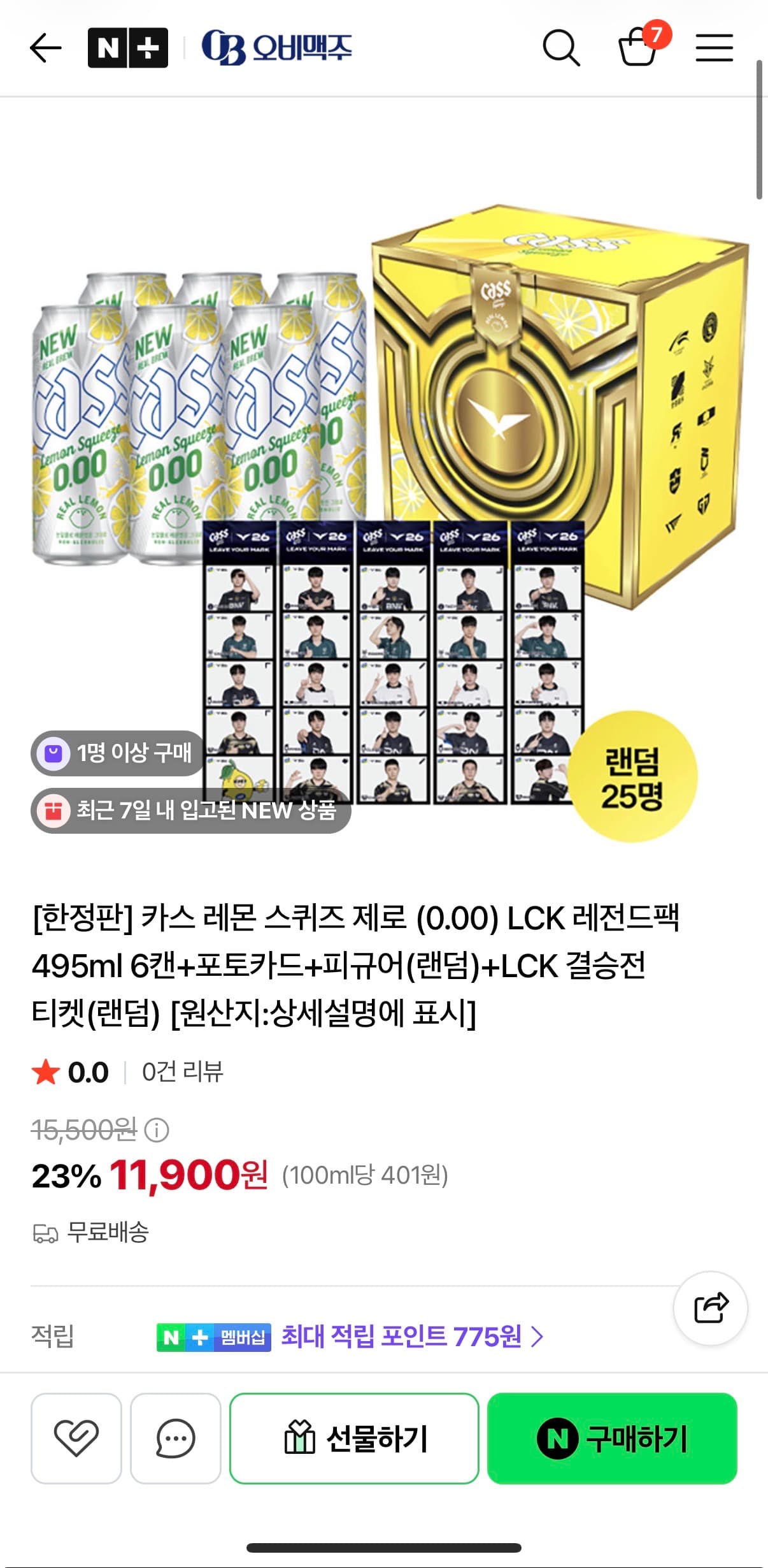[네이버] 카스 레몬 스퀴즈 제로 LCK 레전드팩 495ml 6캔 (11,400원/무료배송)