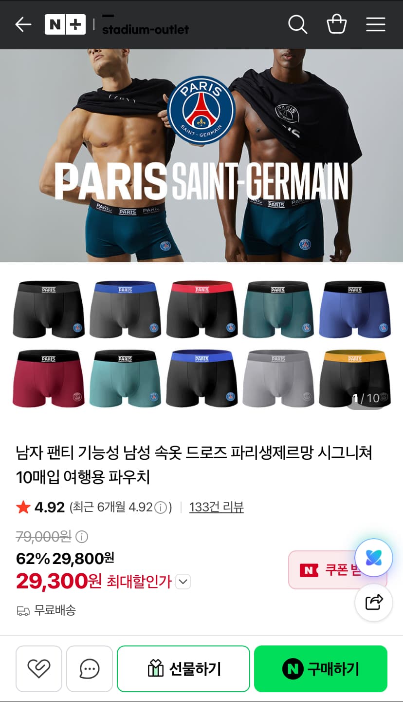 [네이버]PSG 남성 드로즈 10종+파우치 (29,300원/무료)