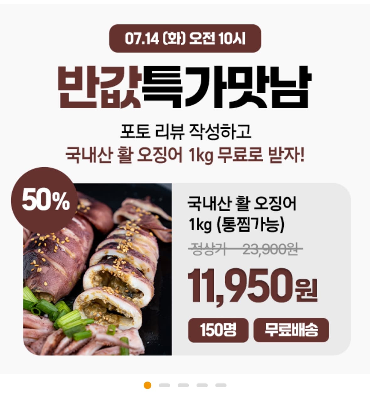 [자사몰] 국내산 활오징어 1kg (11,950원/무료)