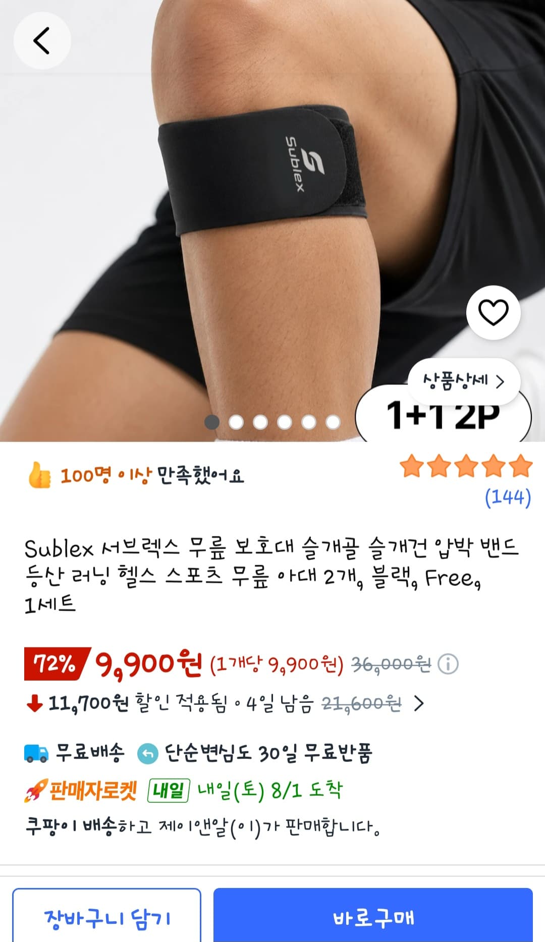 [쿠팡] 스포츠 무릎보호대 아대 2개 (9,900원/무료)