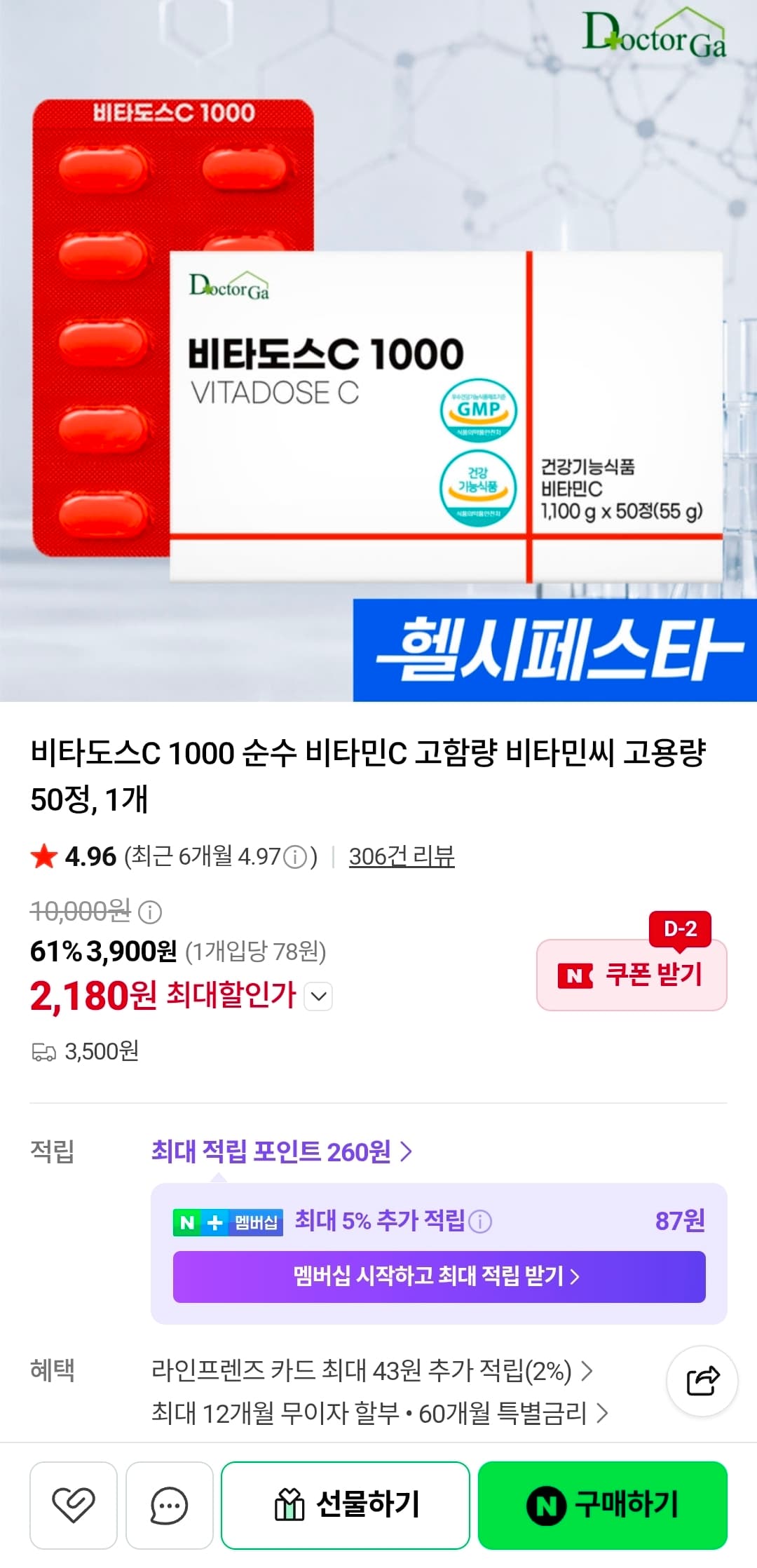 [네이버] 고함량 비타도스C 1000 50정 (2,180원/네멤무배)