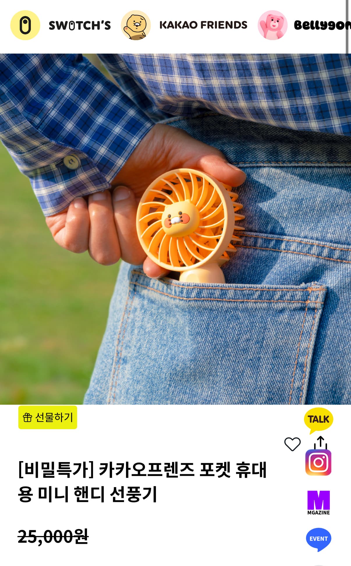 [스위치스] 카카오프렌즈 포켓 휴대용 미니 핸디 선풍기 (9,600원/3,000원)