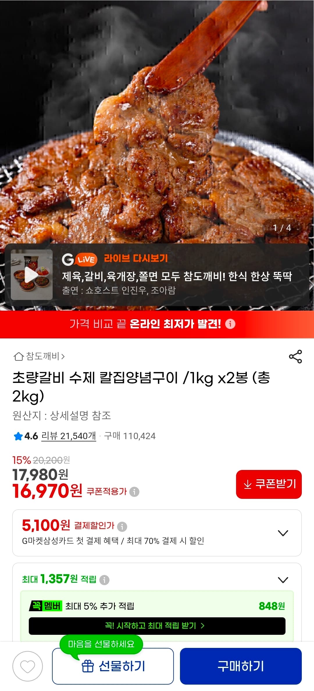 [지마켓] 초량갈비 수제 칼집양념구이 1kg x 2팩 (16,970원/무료)
