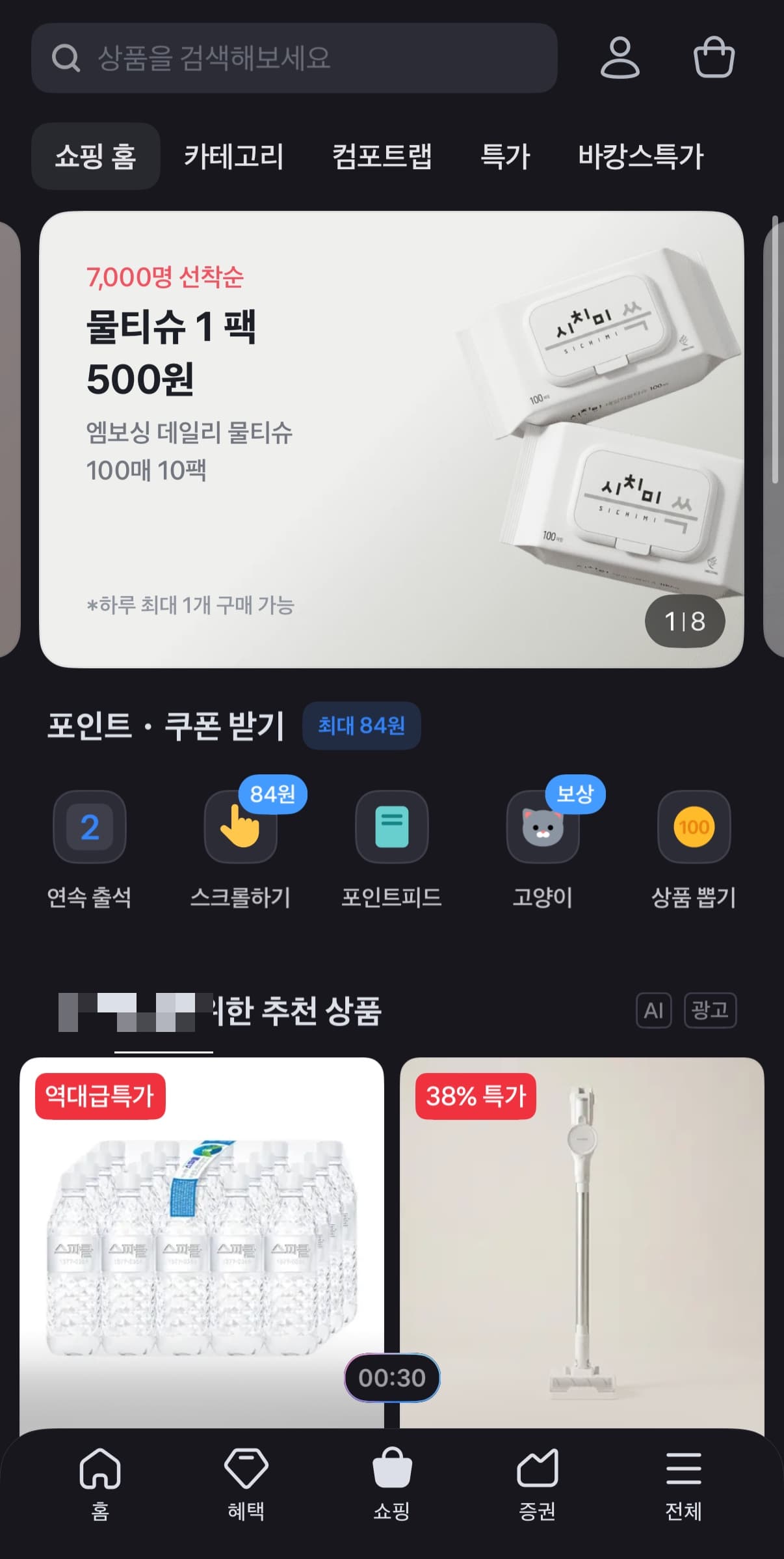 [토스] 룸스틱 HA-9K 무선청소기 화이트 (29,440원/무료)