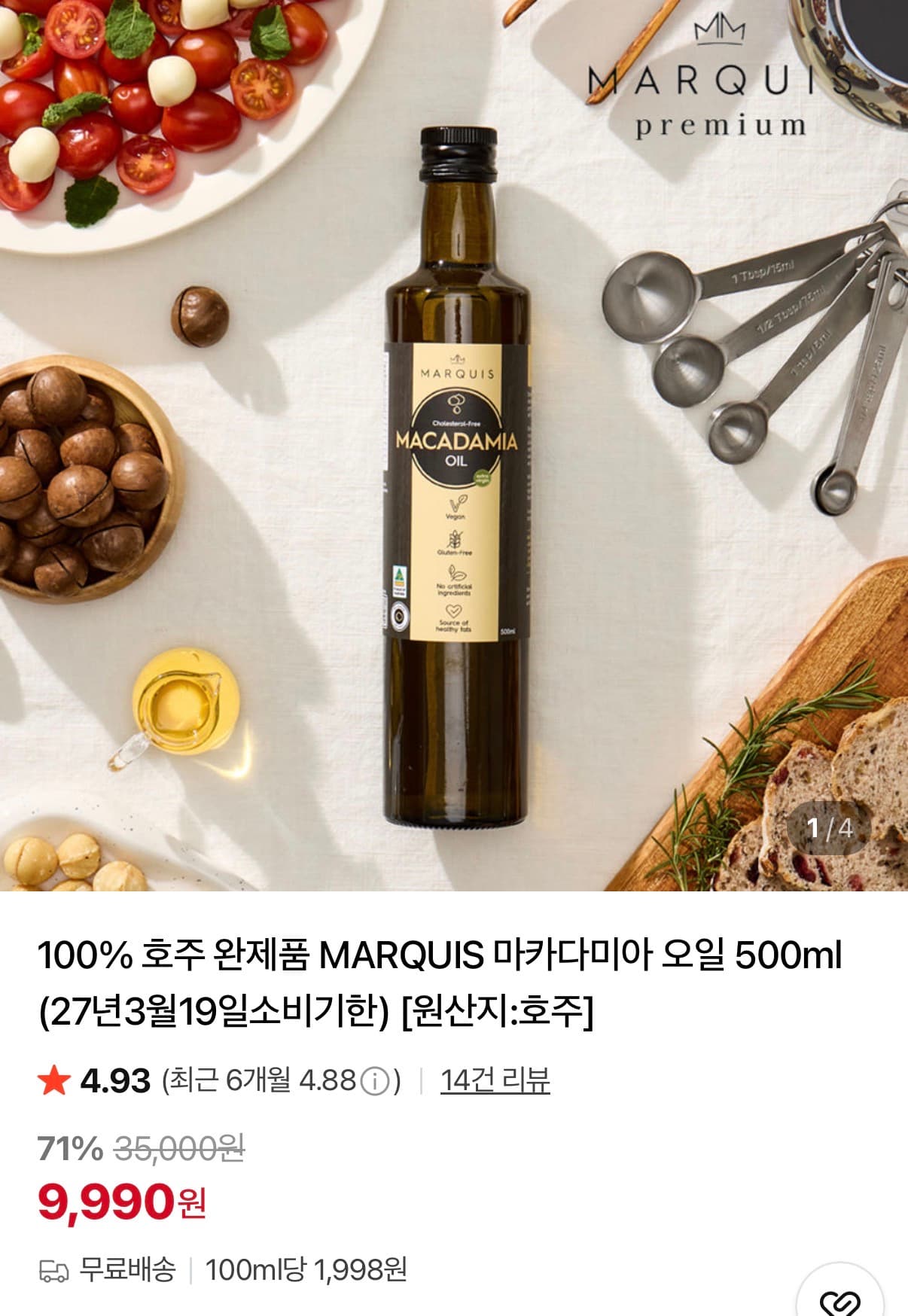 [네이버] 호주 완제품 마카다미아 오일 500ml 체험특가 (9,990원/무료배송)