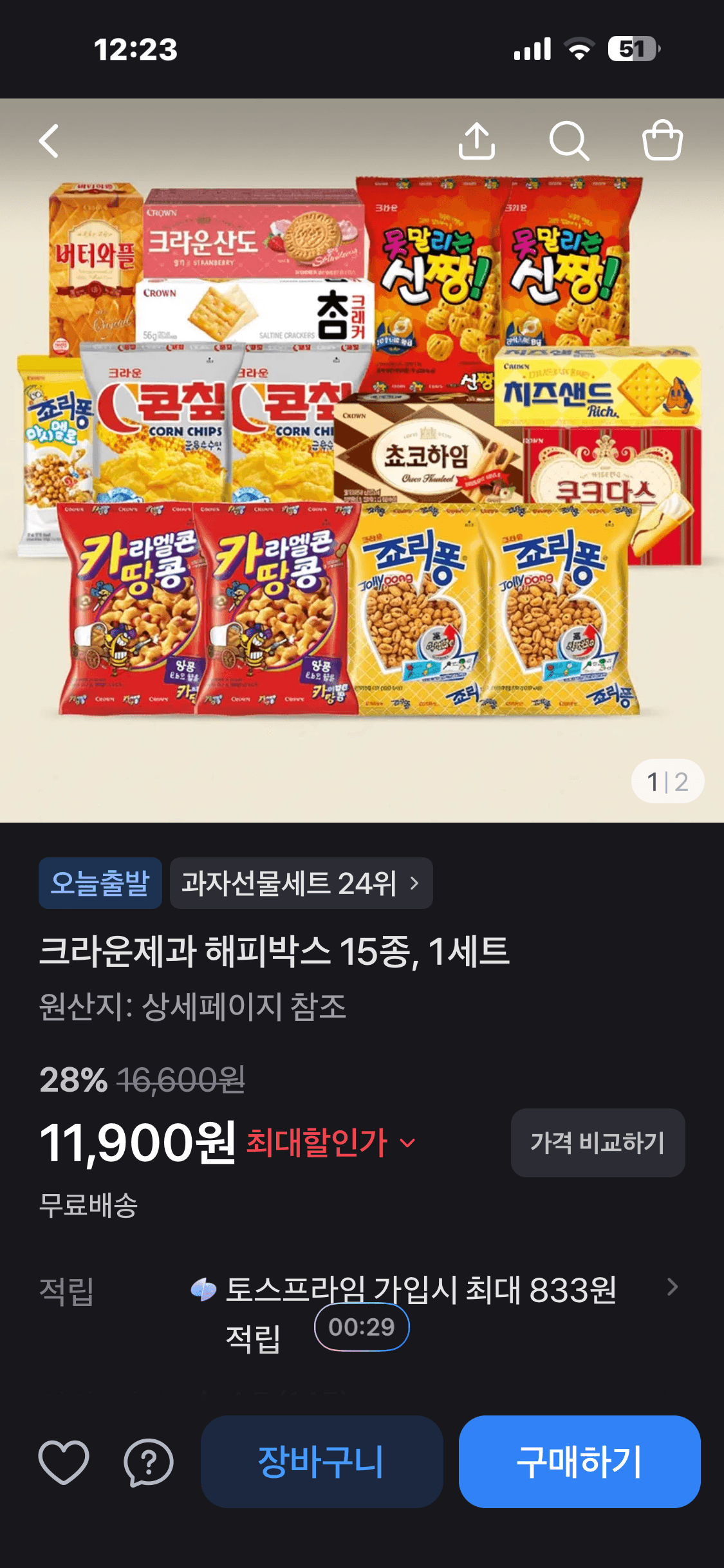 [토스]