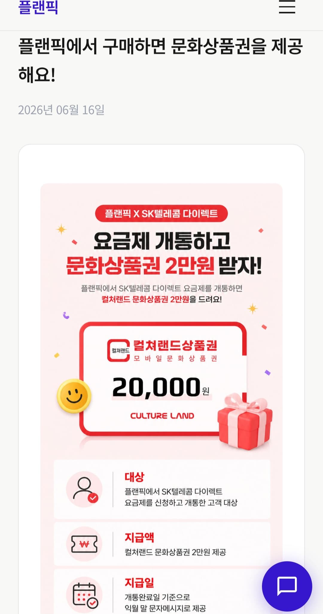 [플랜픽] Sk텔레콤 t다이렉트5g 110기가 (15,000원/무료)