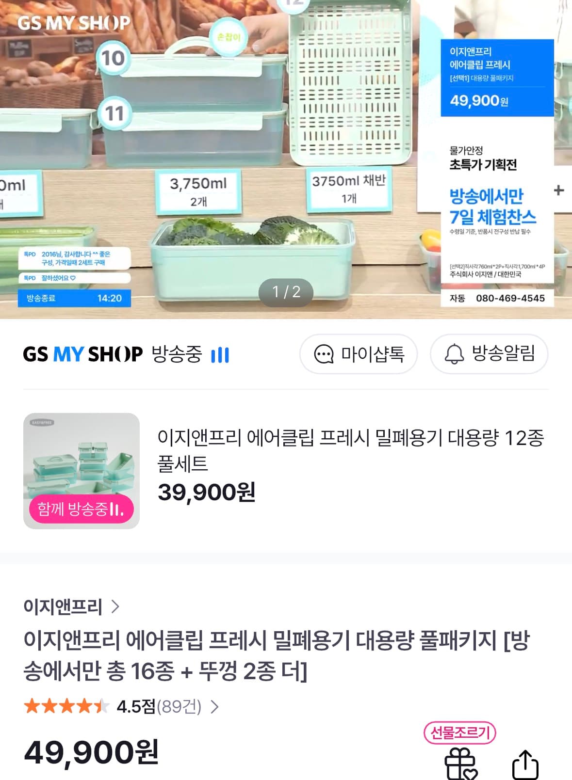 [gs샵]에어클립 16종+스팀뚜껑 2종 (49,900원/무료)