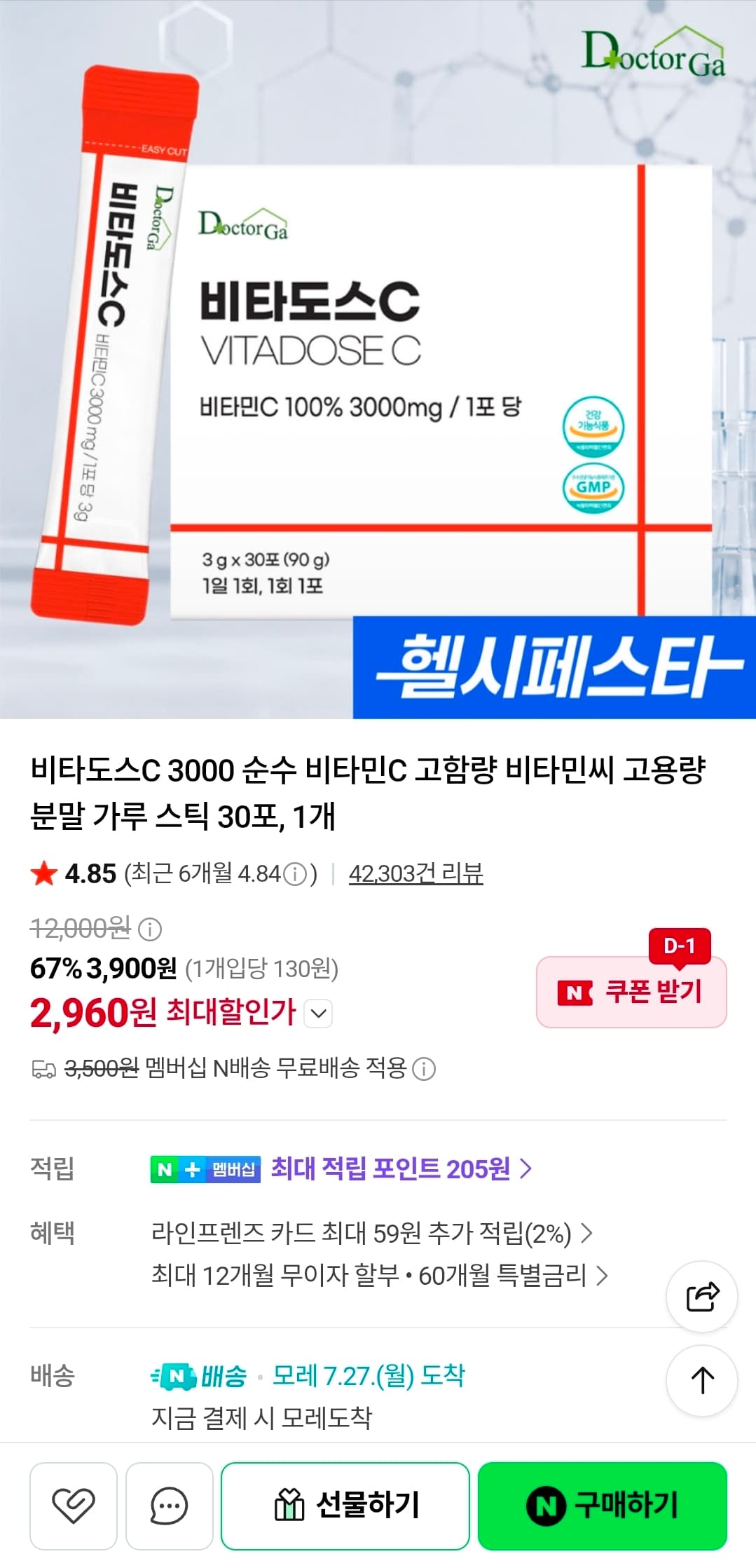 [네이버] 비타도스C 3000 고함량 분말스틱 30포 1개 (2,960원/네멤무배)