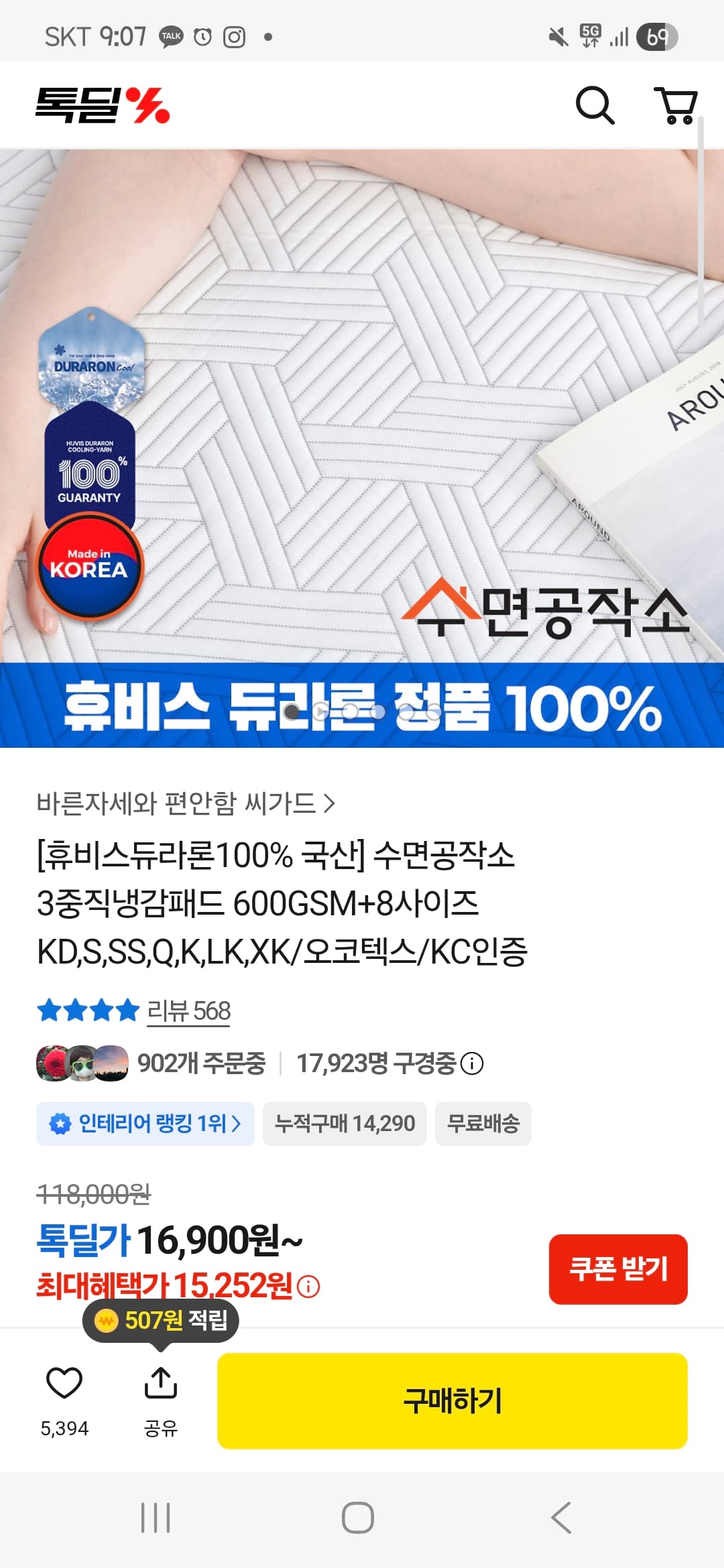 [톡딜] 국산 휴비스 듀라론100% 냉감패드 (16,400원~/무료)