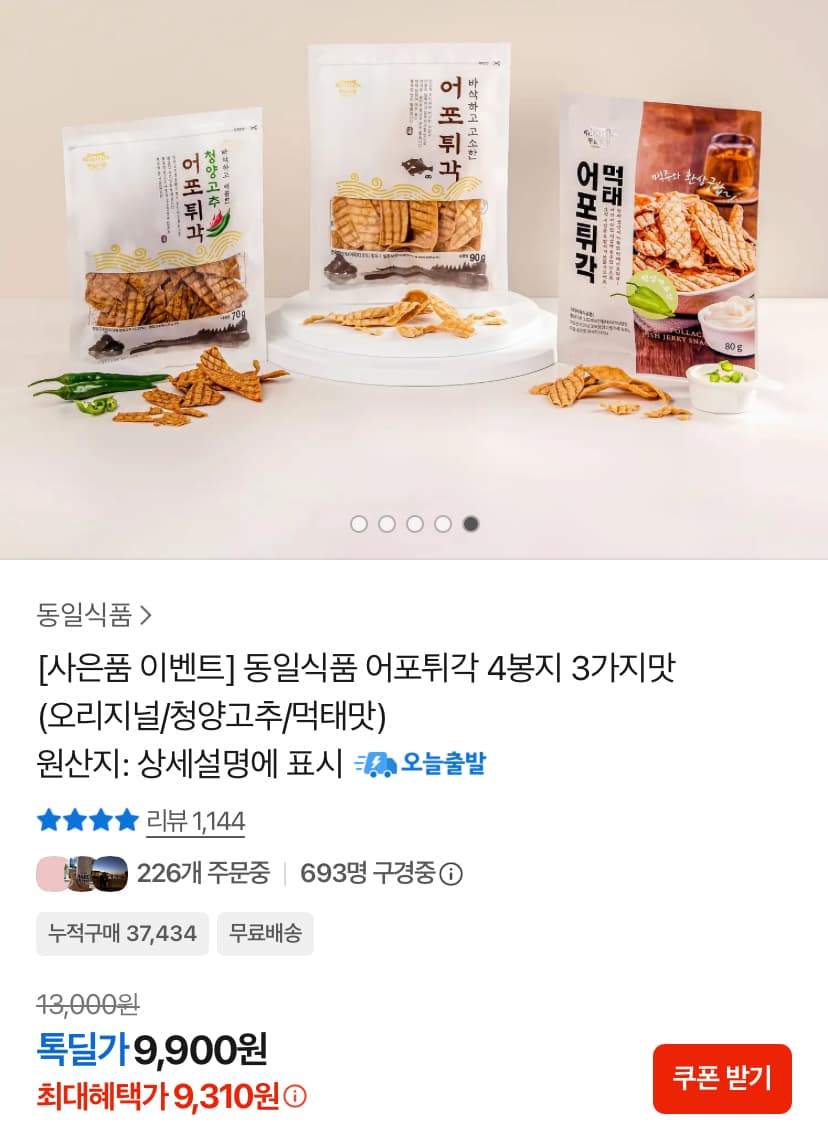 [카카오]동일식품 어포튀각 4봉지 3가지맛 (9,310원/무료)