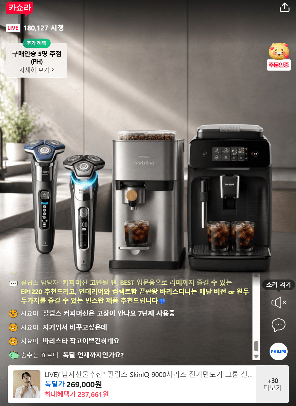 [카카오톡]필립스 에스프레소 전자동 커피머신 3종 +증정 구성 다양 (301,273원~/무료)